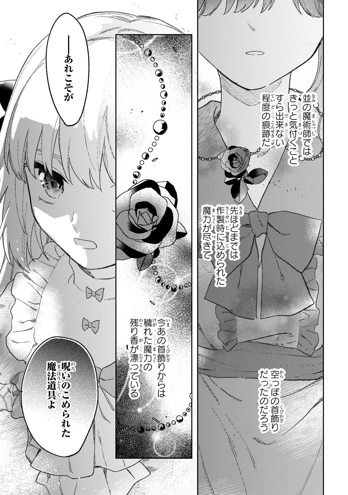 Shiitagerareta Tsuihou Oujo wa, Tensei Shita Densetsu no Majo deshita: Mukae ni Koraretemo Komarimasu. Juuboku to no Ohirune o Jama Shinaide Kudasai - Chapter 16.1 - Page 11