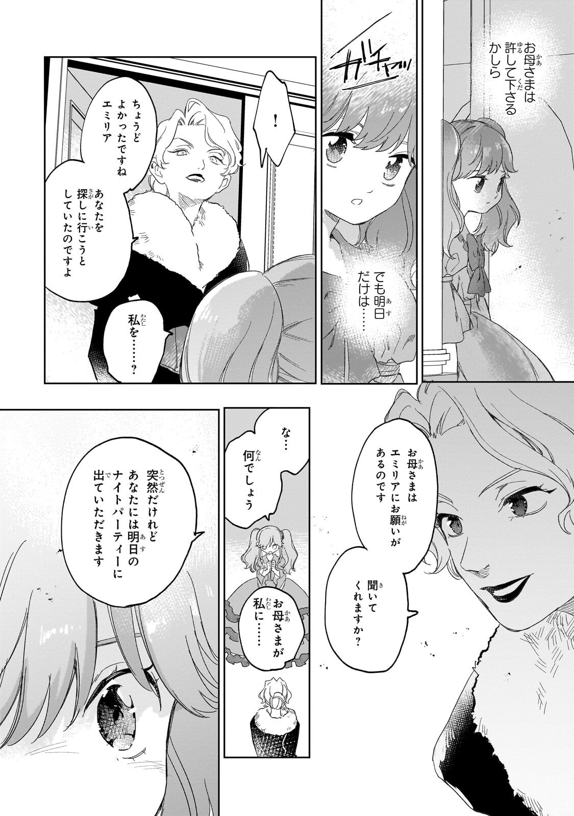 Shiitagerareta Tsuihou Oujo wa, Tensei Shita Densetsu no Majo deshita: Mukae ni Koraretemo Komarimasu. Juuboku to no Ohirune o Jama Shinaide Kudasai - Chapter 16.1 - Page 2