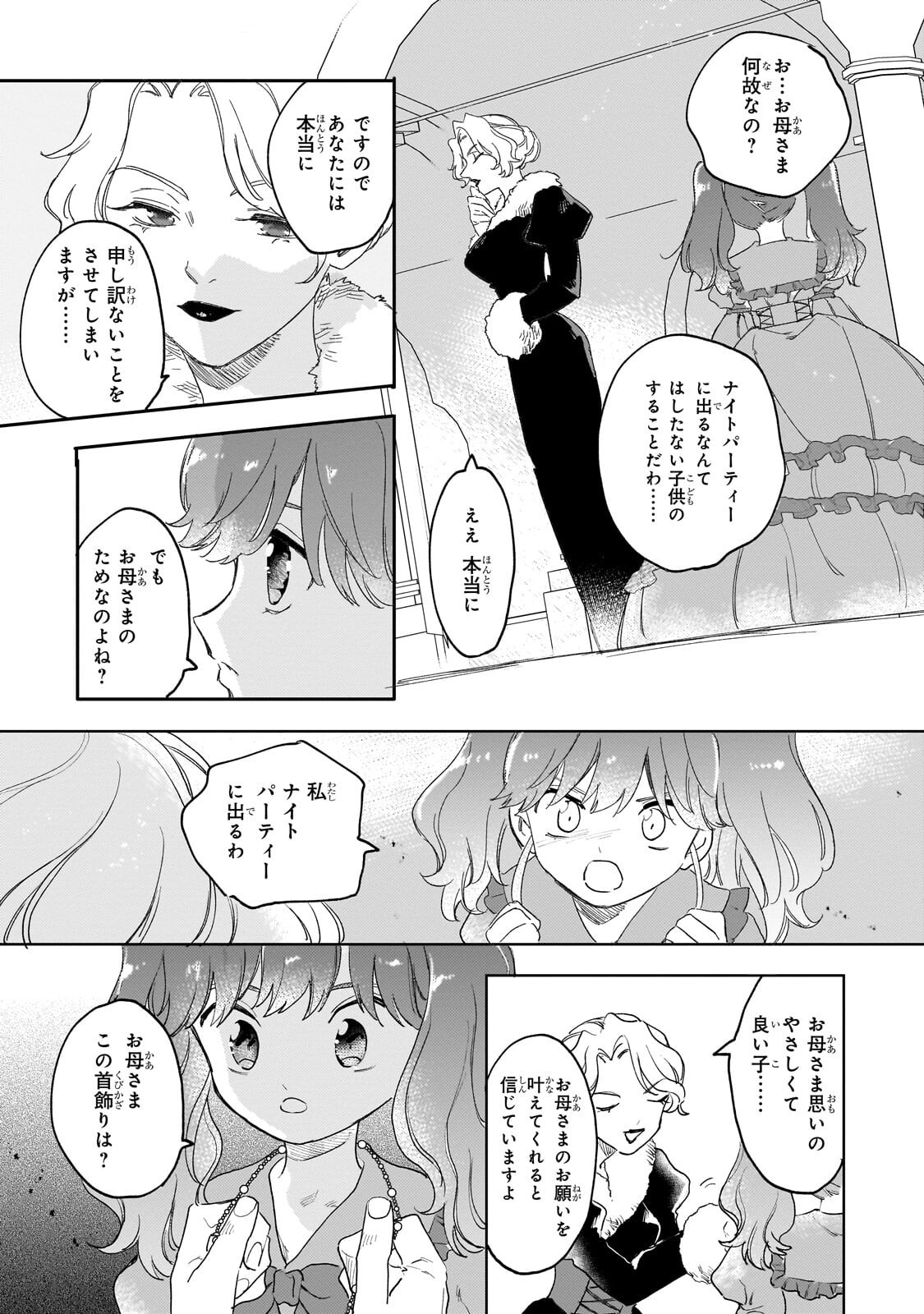 Shiitagerareta Tsuihou Oujo wa, Tensei Shita Densetsu no Majo deshita: Mukae ni Koraretemo Komarimasu. Juuboku to no Ohirune o Jama Shinaide Kudasai - Chapter 16.1 - Page 3