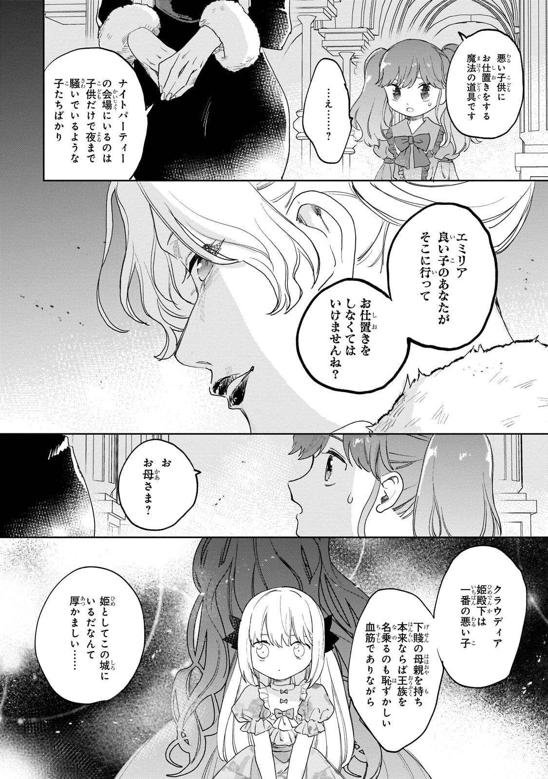 Shiitagerareta Tsuihou Oujo wa, Tensei Shita Densetsu no Majo deshita: Mukae ni Koraretemo Komarimasu. Juuboku to no Ohirune o Jama Shinaide Kudasai - Chapter 16.1 - Page 4