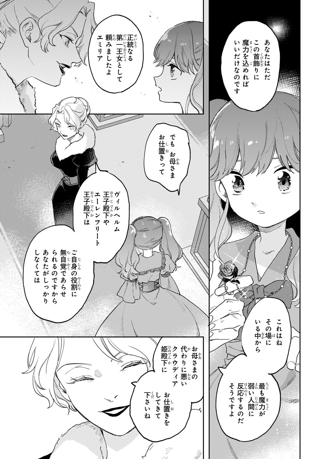 Shiitagerareta Tsuihou Oujo wa, Tensei Shita Densetsu no Majo deshita: Mukae ni Koraretemo Komarimasu. Juuboku to no Ohirune o Jama Shinaide Kudasai - Chapter 16.1 - Page 5
