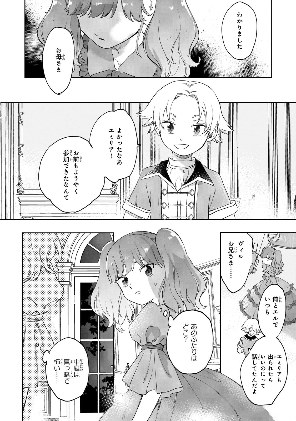 Shiitagerareta Tsuihou Oujo wa, Tensei Shita Densetsu no Majo deshita: Mukae ni Koraretemo Komarimasu. Juuboku to no Ohirune o Jama Shinaide Kudasai - Chapter 16.1 - Page 6