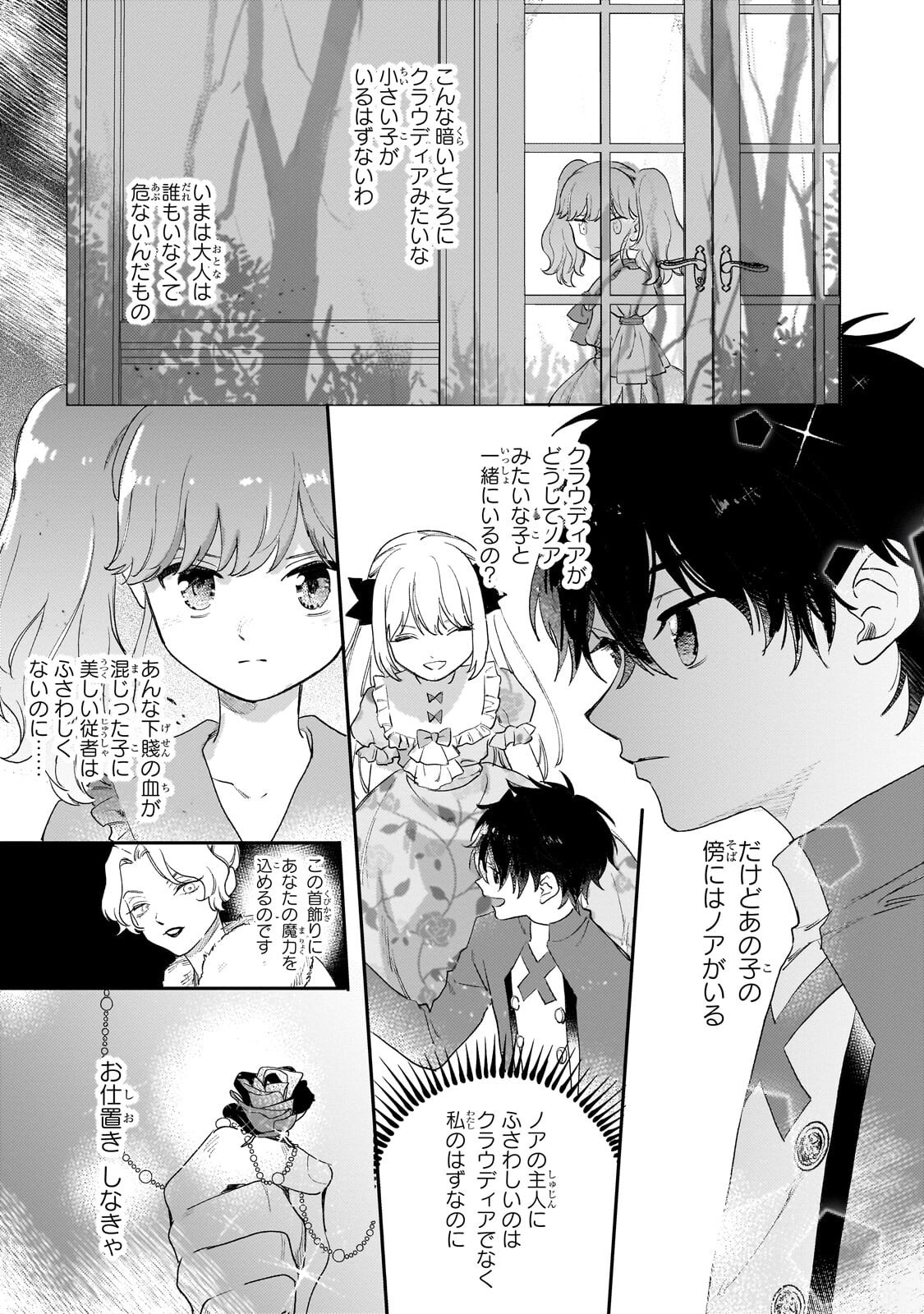 Shiitagerareta Tsuihou Oujo wa, Tensei Shita Densetsu no Majo deshita: Mukae ni Koraretemo Komarimasu. Juuboku to no Ohirune o Jama Shinaide Kudasai - Chapter 16.1 - Page 7