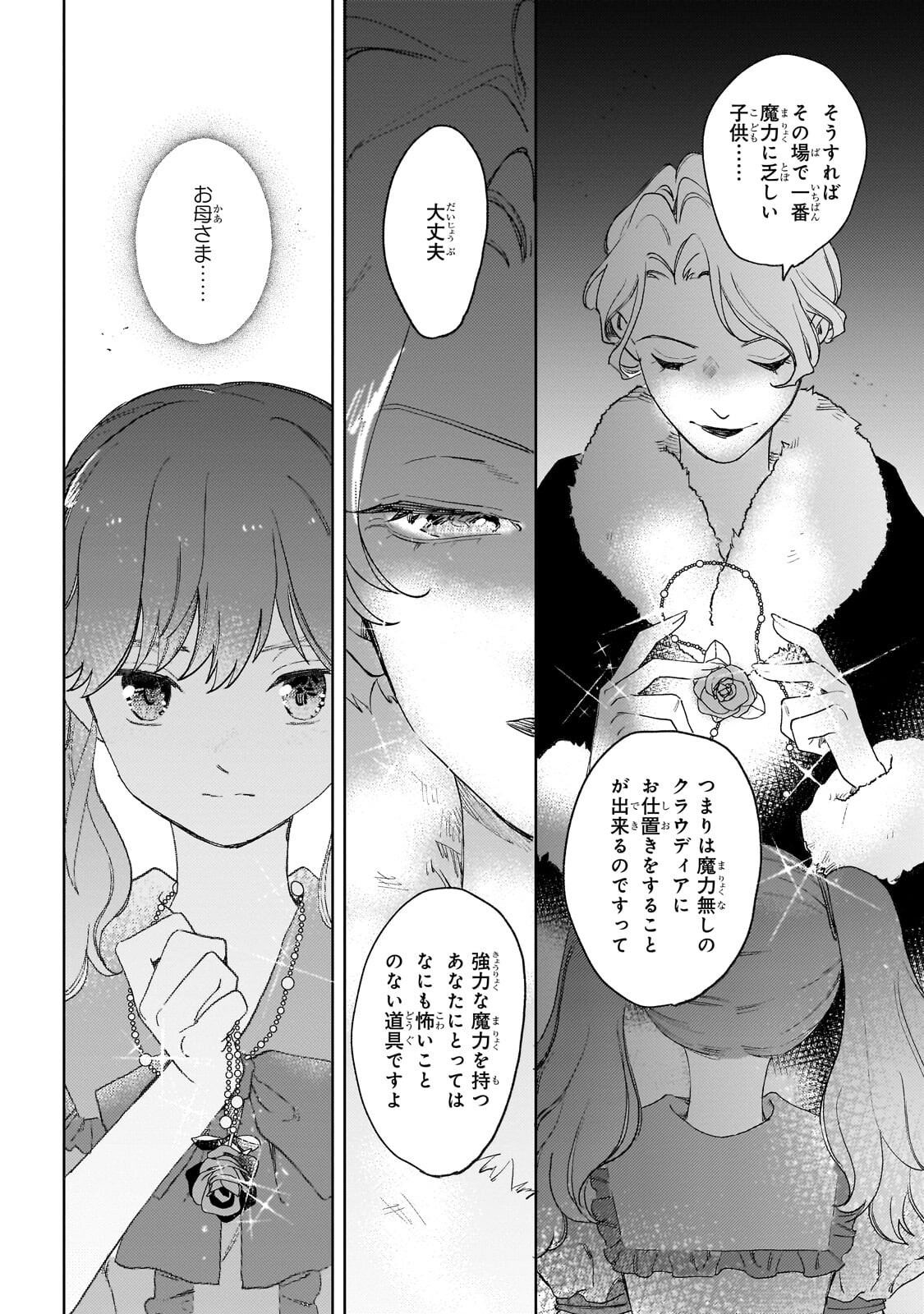 Shiitagerareta Tsuihou Oujo wa, Tensei Shita Densetsu no Majo deshita: Mukae ni Koraretemo Komarimasu. Juuboku to no Ohirune o Jama Shinaide Kudasai - Chapter 16.1 - Page 8