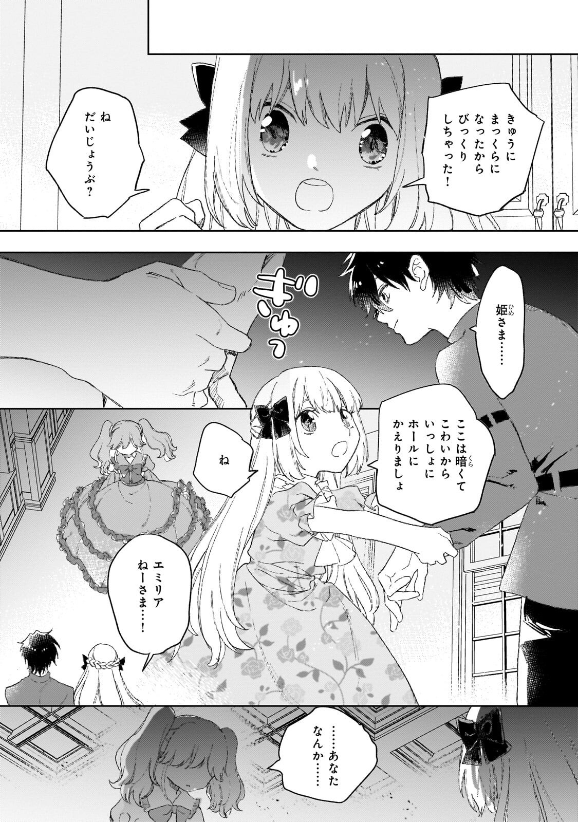 Shiitagerareta Tsuihou Oujo wa, Tensei Shita Densetsu no Majo deshita: Mukae ni Koraretemo Komarimasu. Juuboku to no Ohirune o Jama Shinaide Kudasai - Chapter 16.1 - Page 9