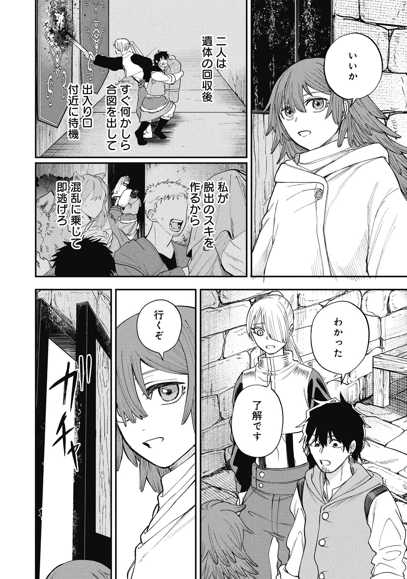 Shitai Katsugi no Nemu - Chapter 10.1 - Page 1