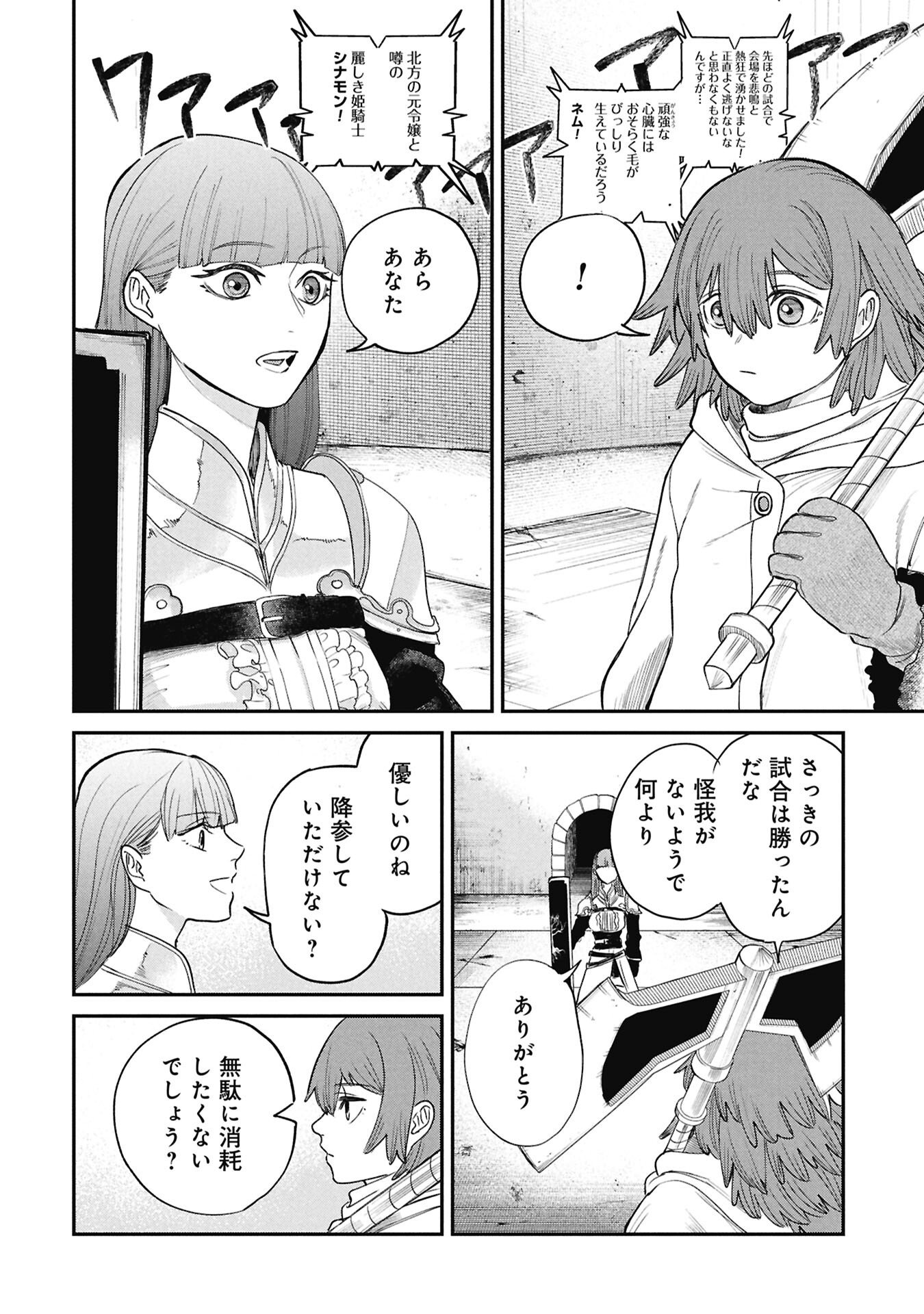 Shitai Katsugi no Nemu - Chapter 10.1 - Page 10