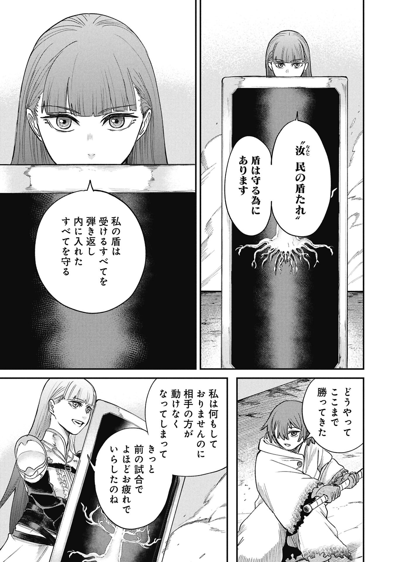 Shitai Katsugi no Nemu - Chapter 10.1 - Page 15