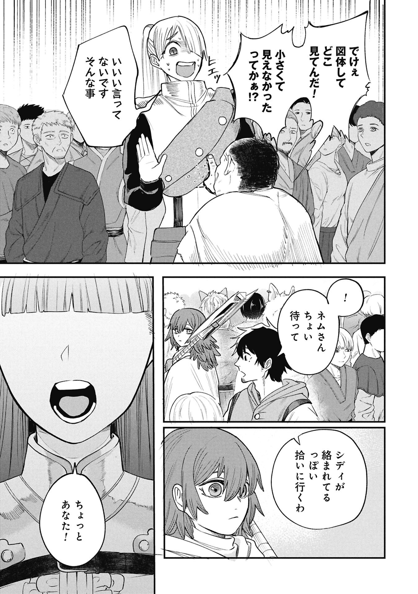 Shitai Katsugi no Nemu - Chapter 10.1 - Page 3