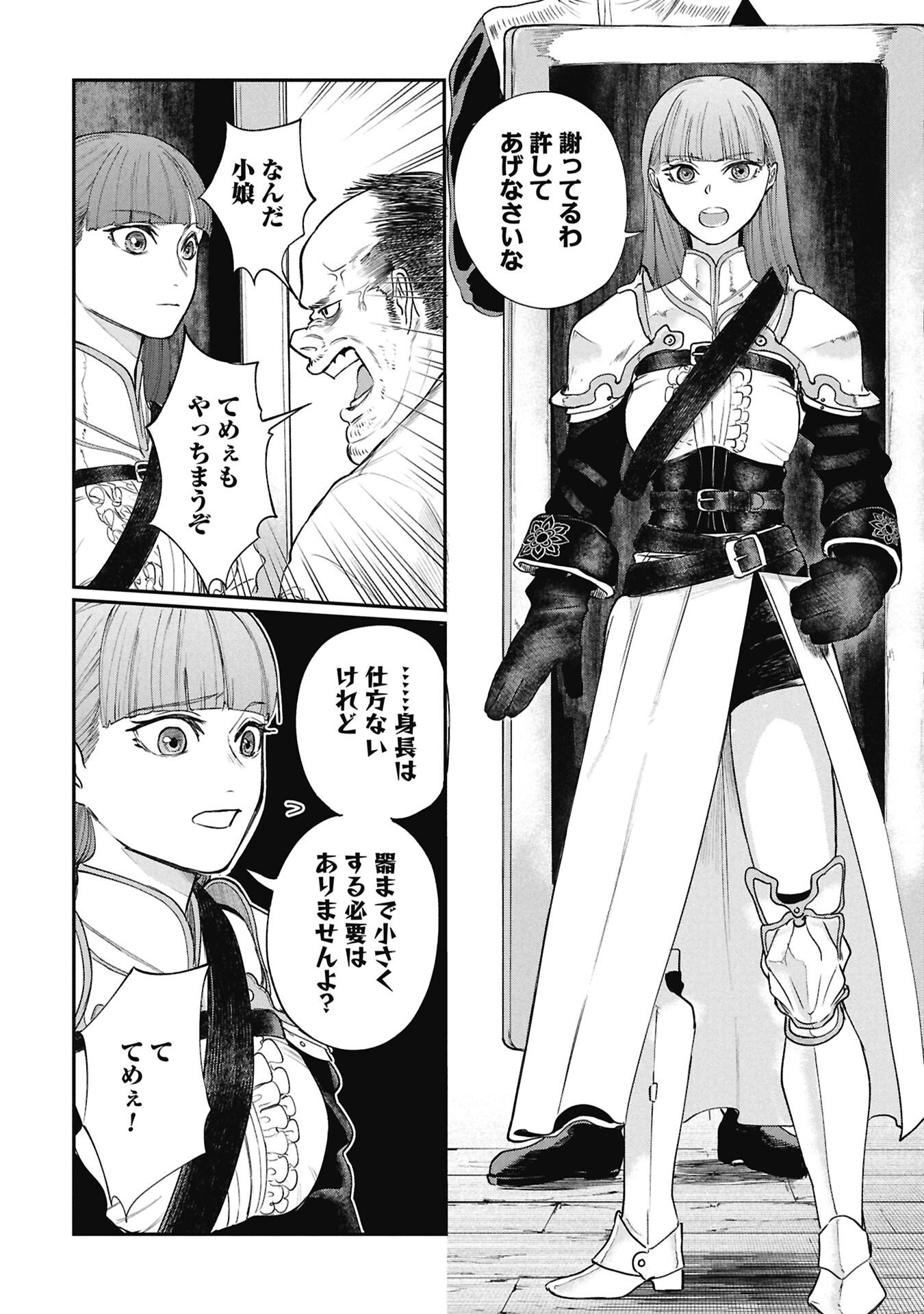 Shitai Katsugi no Nemu - Chapter 10.1 - Page 4