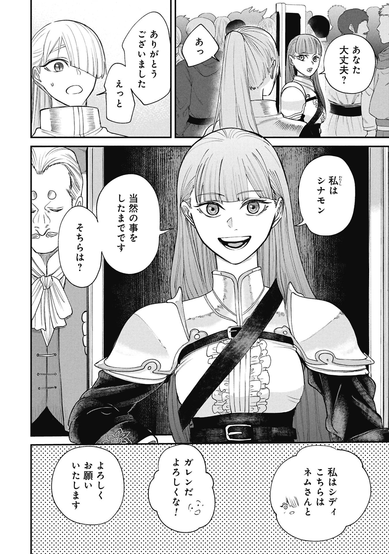 Shitai Katsugi no Nemu - Chapter 10.1 - Page 6