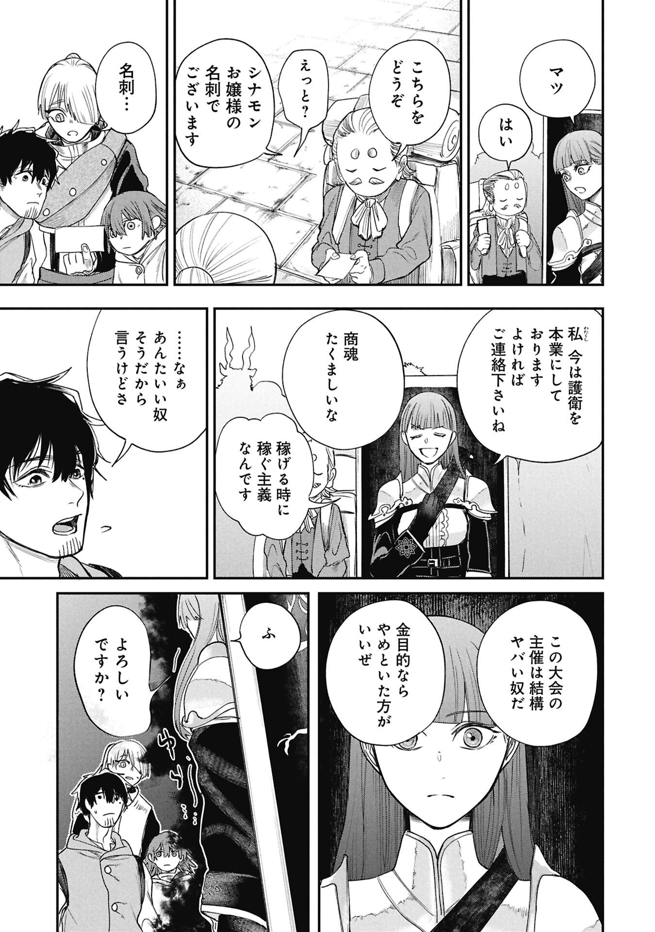 Shitai Katsugi no Nemu - Chapter 10.1 - Page 7