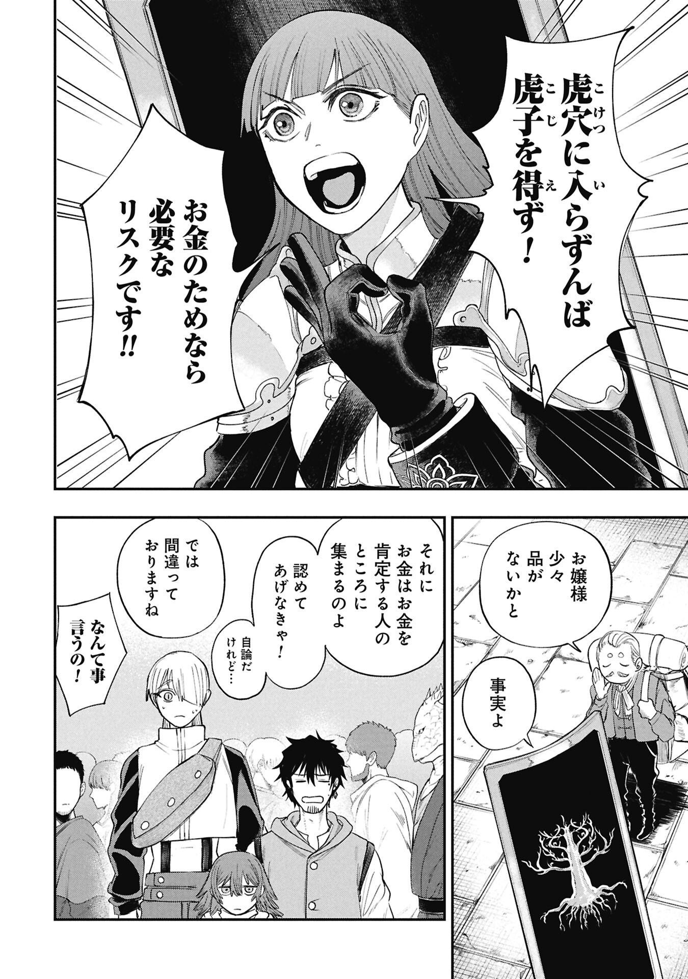 Shitai Katsugi no Nemu - Chapter 10.1 - Page 8