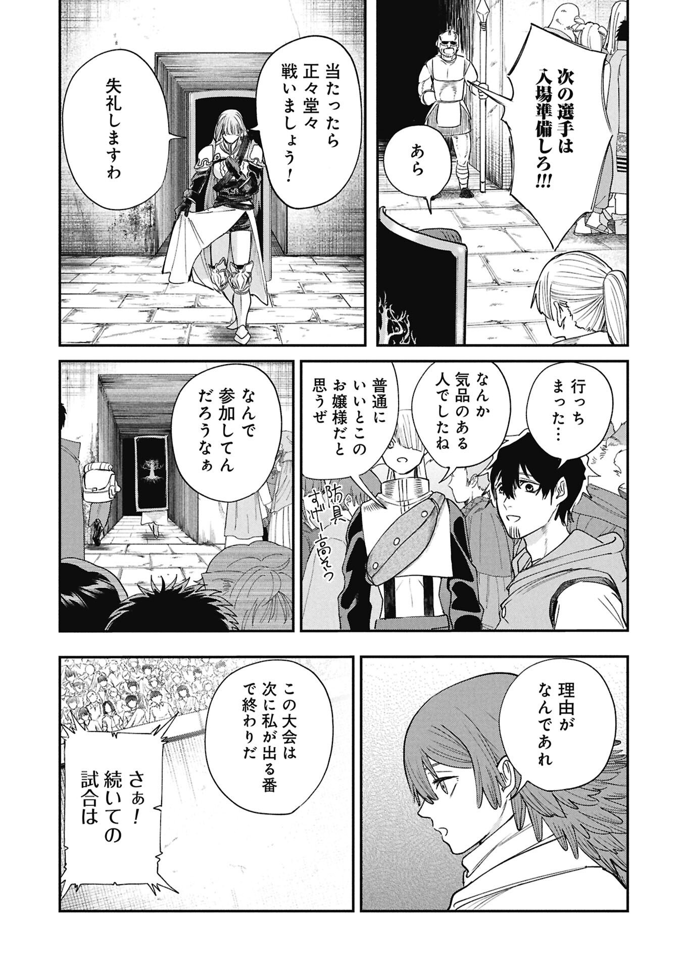 Shitai Katsugi no Nemu - Chapter 10.1 - Page 9