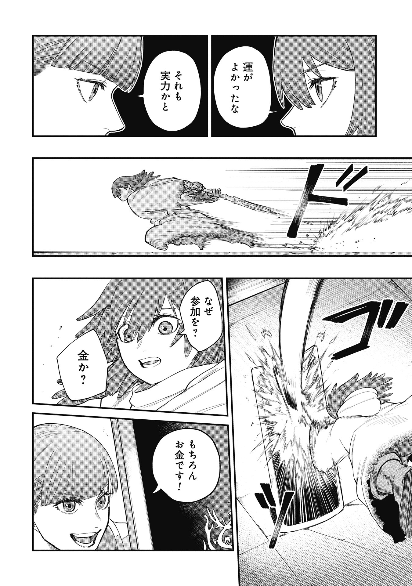 Shitai Katsugi no Nemu - Chapter 10.2 - Page 1