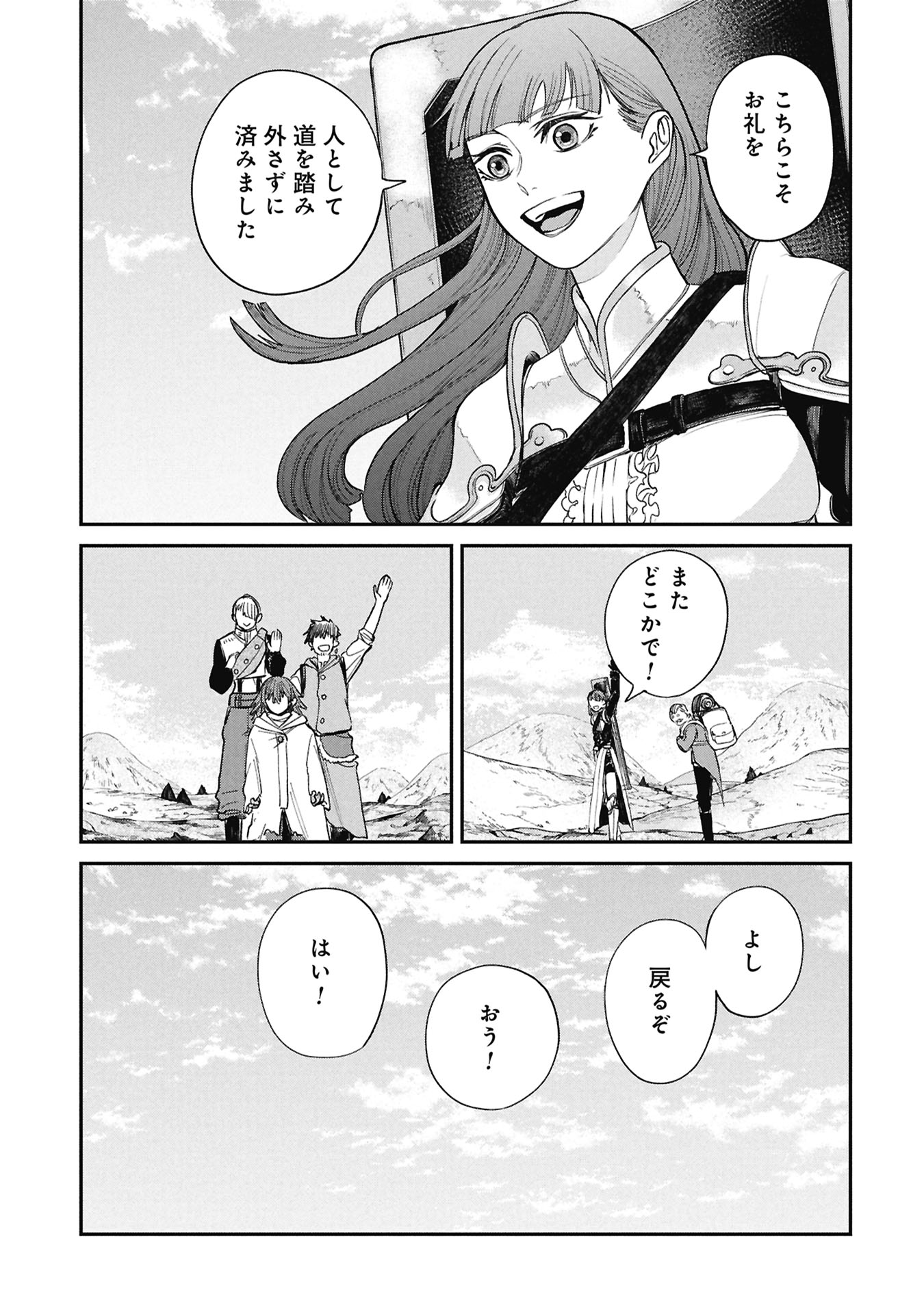 Shitai Katsugi no Nemu - Chapter 10.2 - Page 18