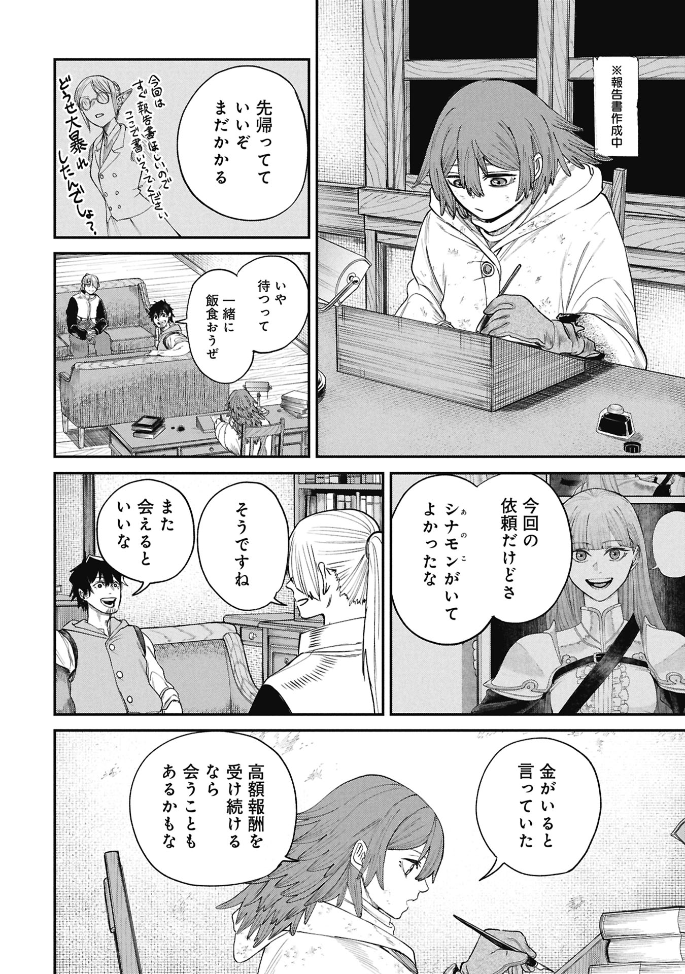 Shitai Katsugi no Nemu - Chapter 10.2 - Page 21