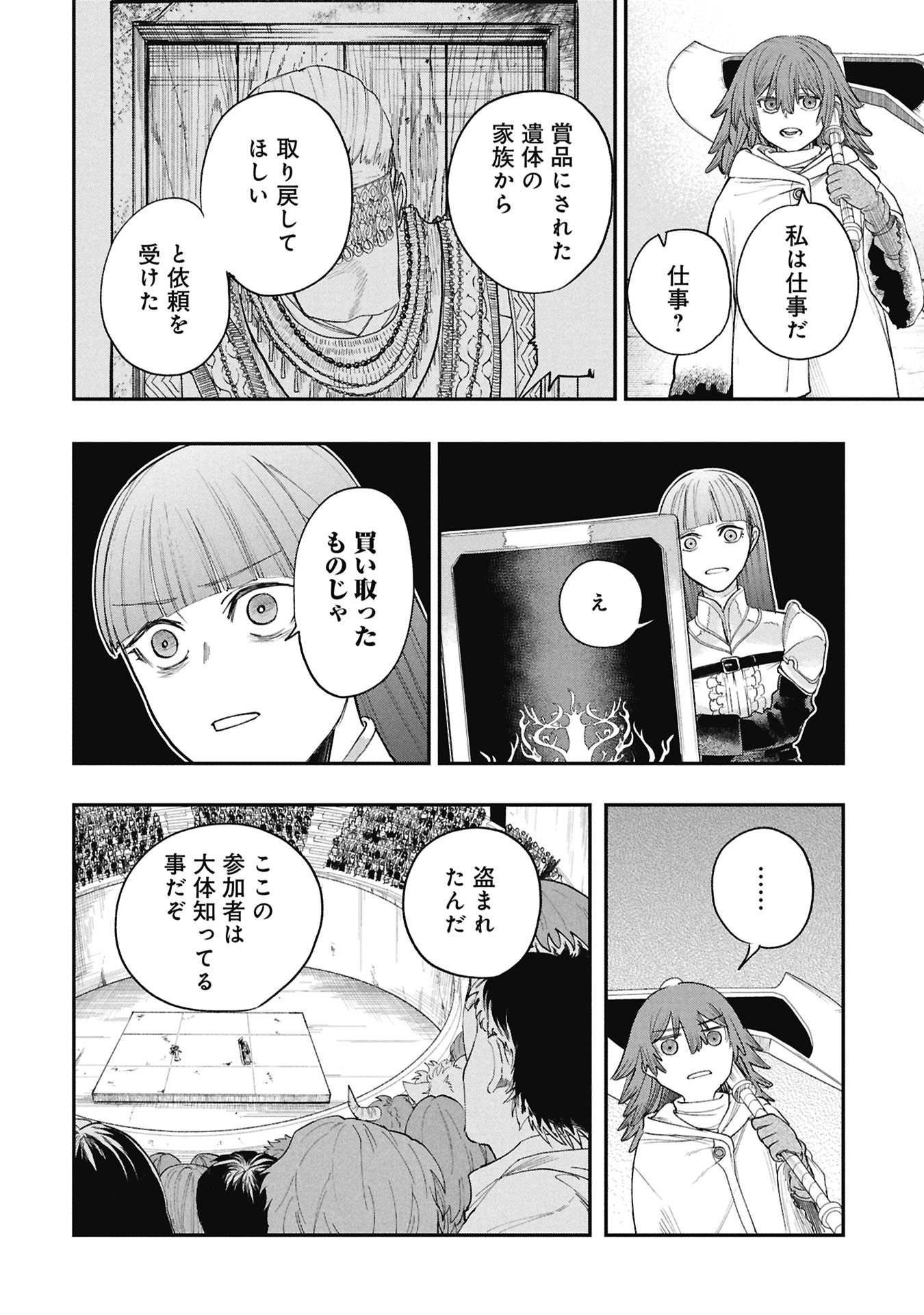 Shitai Katsugi no Nemu - Chapter 10.2 - Page 3