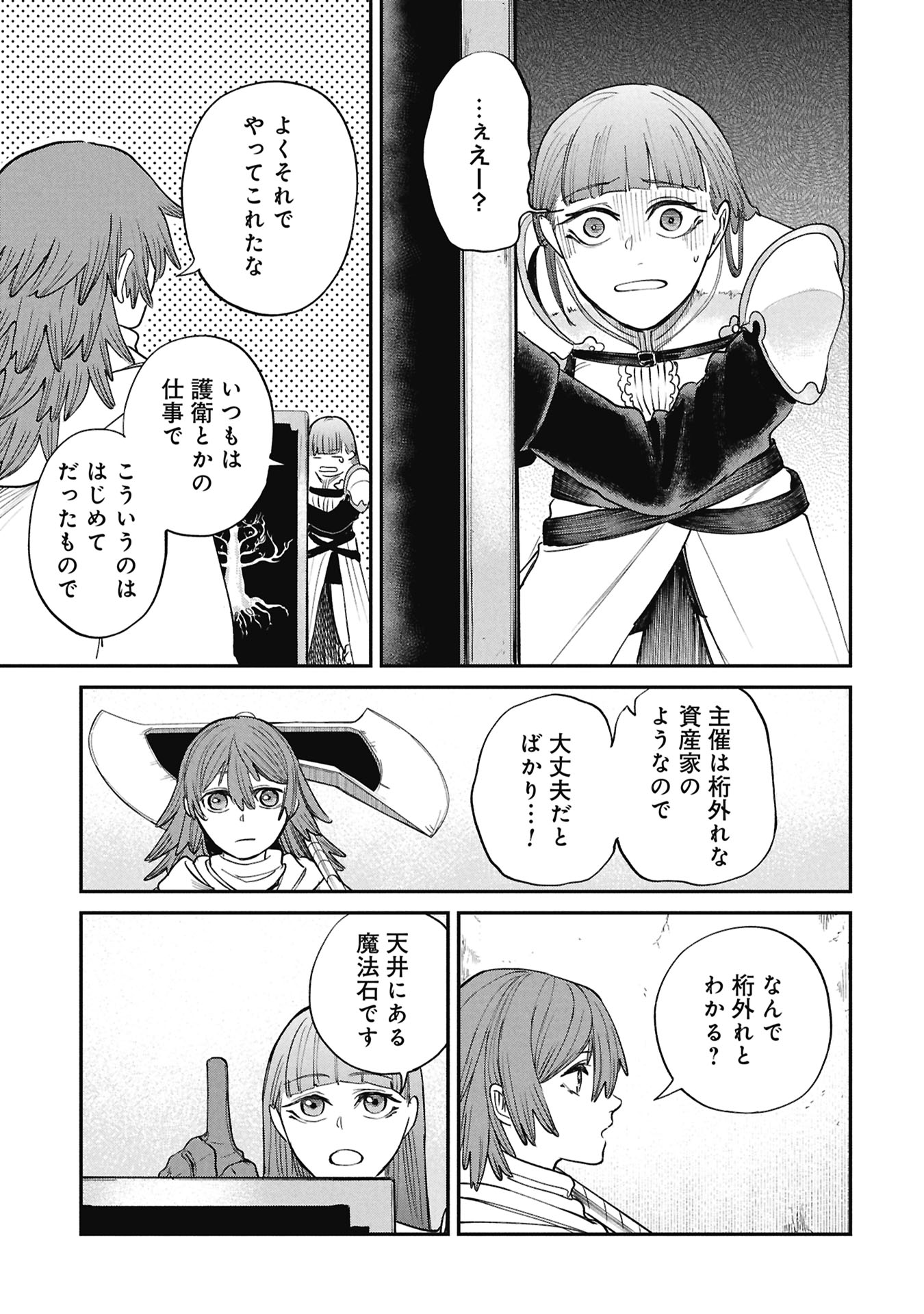 Shitai Katsugi no Nemu - Chapter 10.2 - Page 4