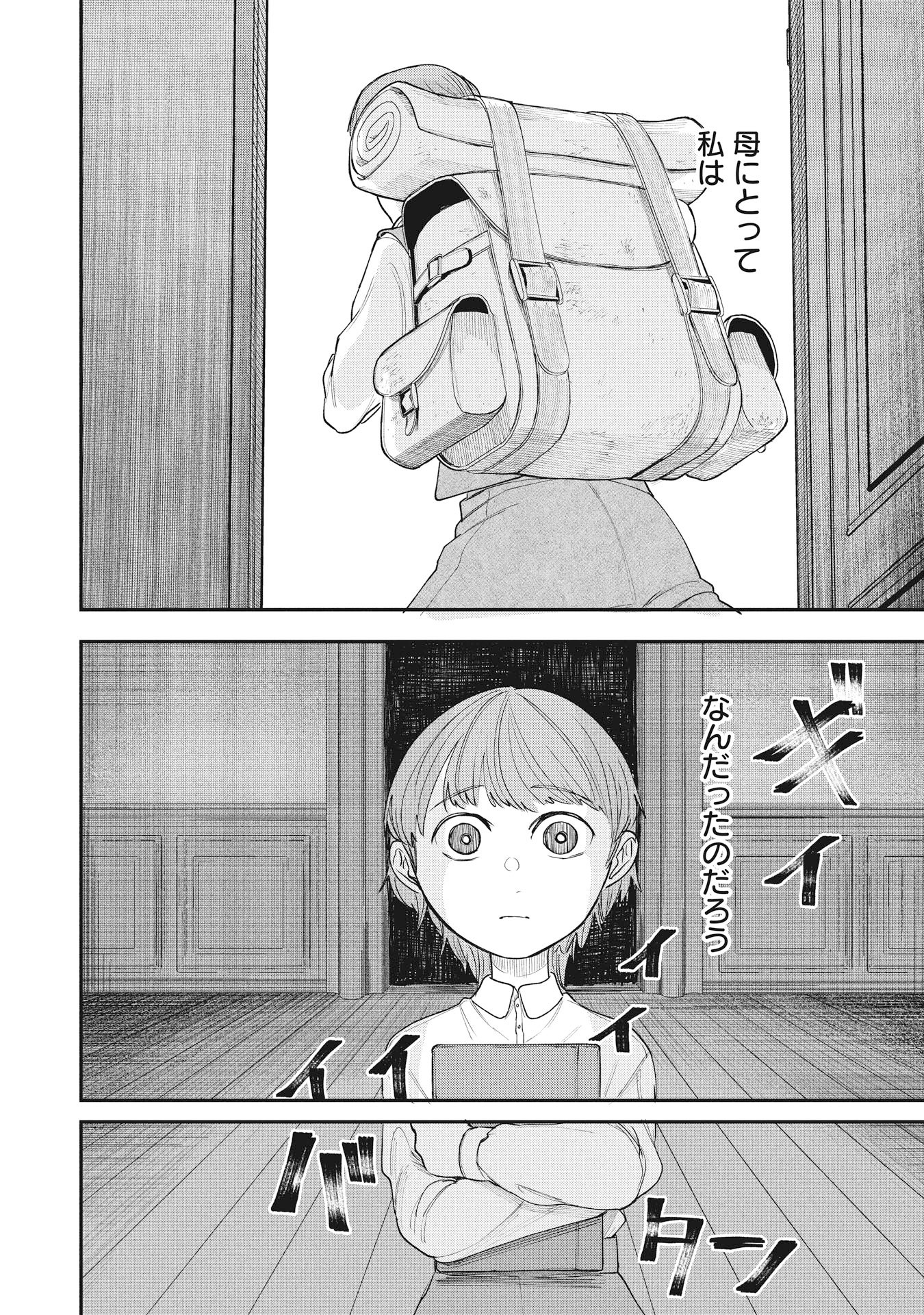 Shitai Katsugi no Nemu - Chapter 11.1 - Page 1