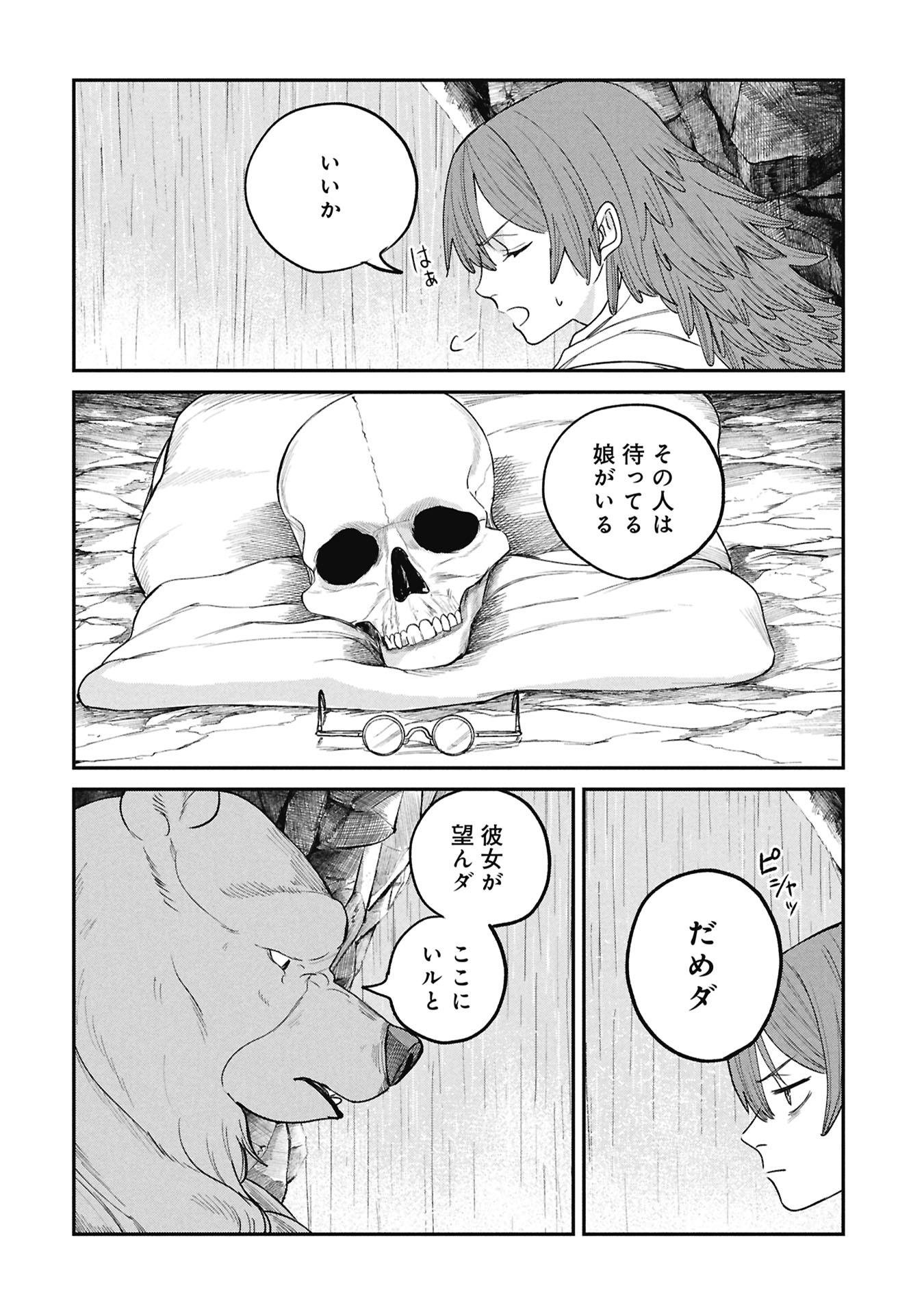 Shitai Katsugi no Nemu - Chapter 11.1 - Page 12