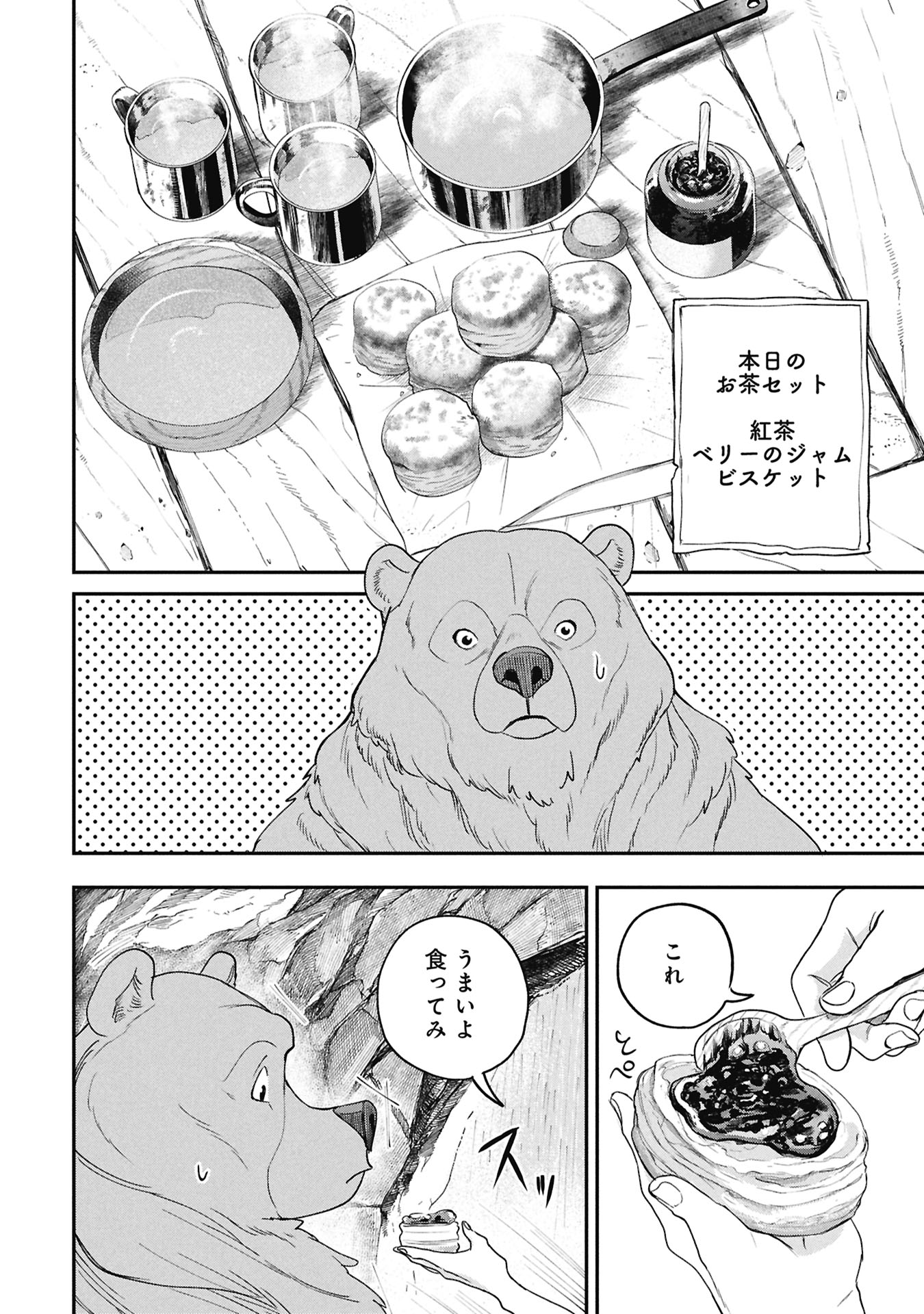 Shitai Katsugi no Nemu - Chapter 11.1 - Page 14