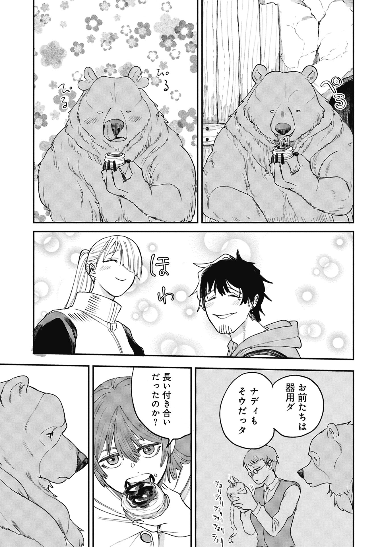 Shitai Katsugi no Nemu - Chapter 11.1 - Page 15