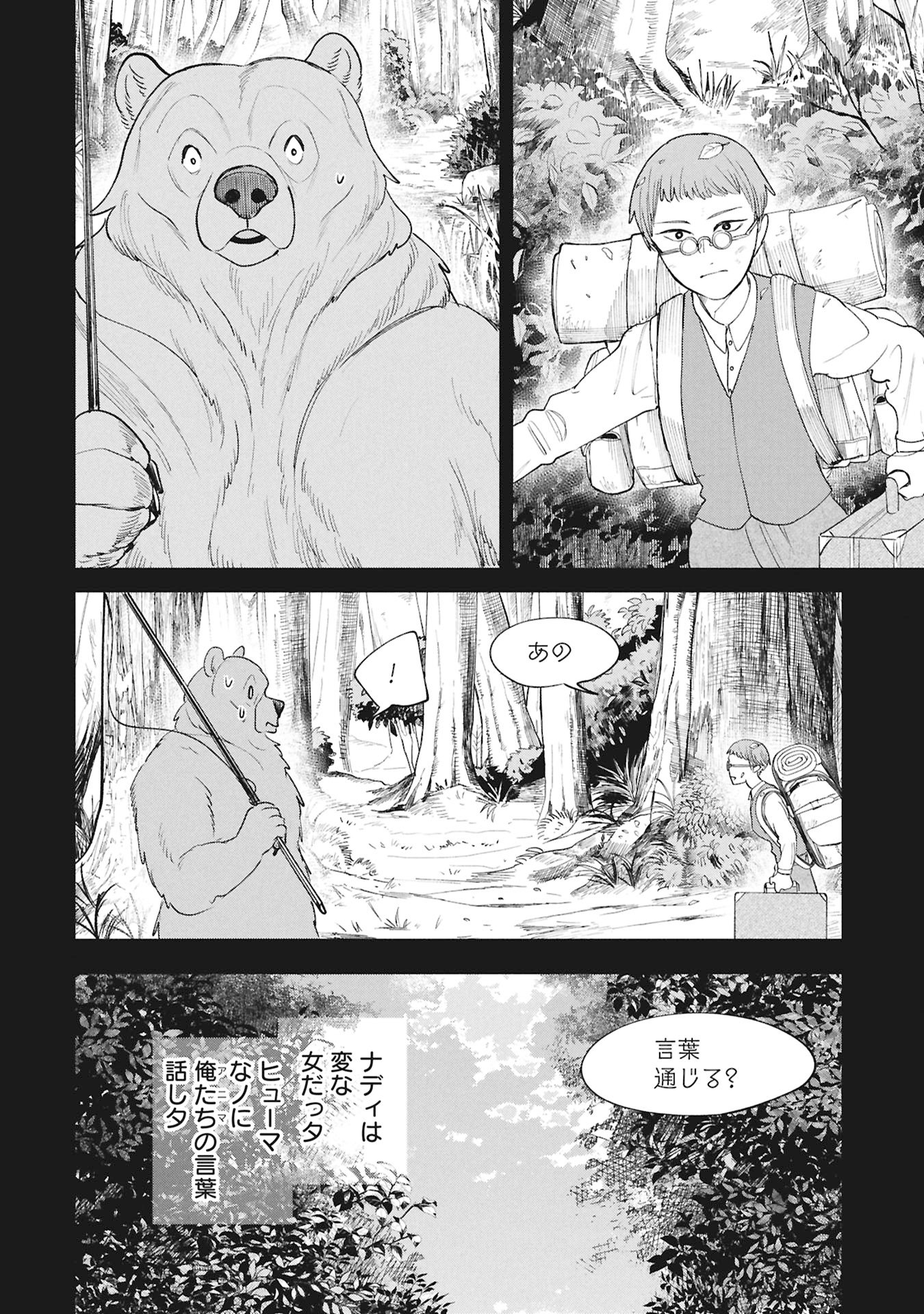 Shitai Katsugi no Nemu - Chapter 11.1 - Page 16