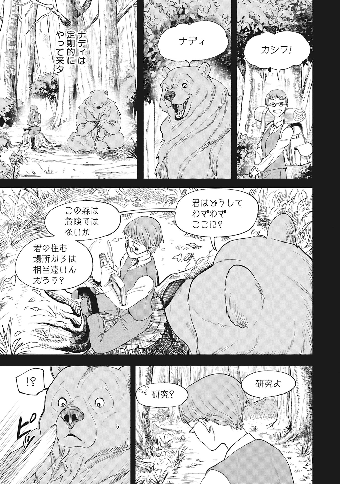 Shitai Katsugi no Nemu - Chapter 11.1 - Page 17