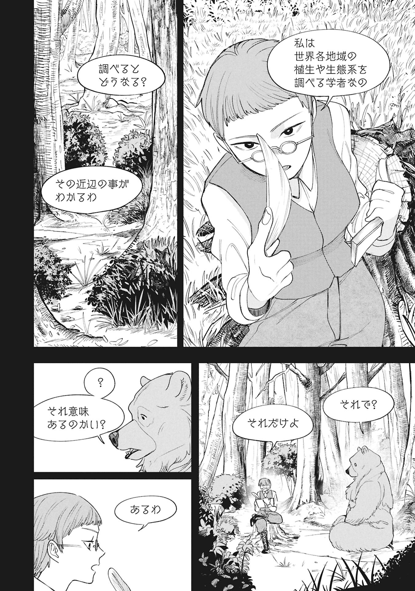 Shitai Katsugi no Nemu - Chapter 11.1 - Page 18