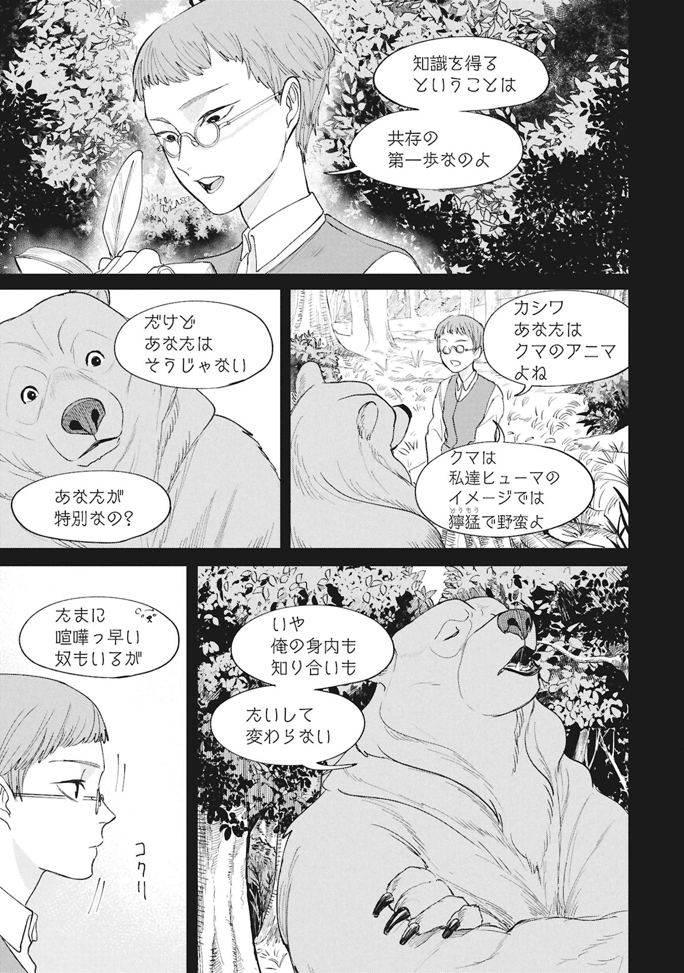 Shitai Katsugi no Nemu - Chapter 11.1 - Page 19