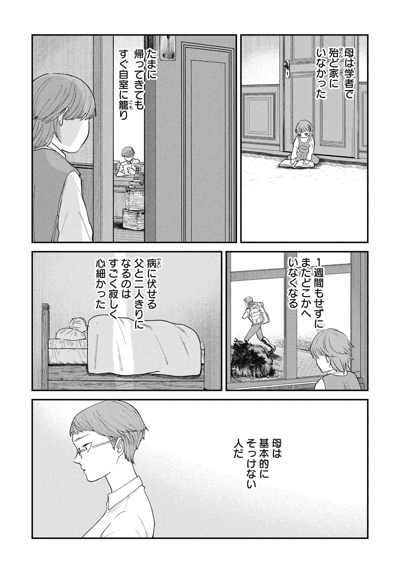 Shitai Katsugi no Nemu - Chapter 11.1 - Page 2