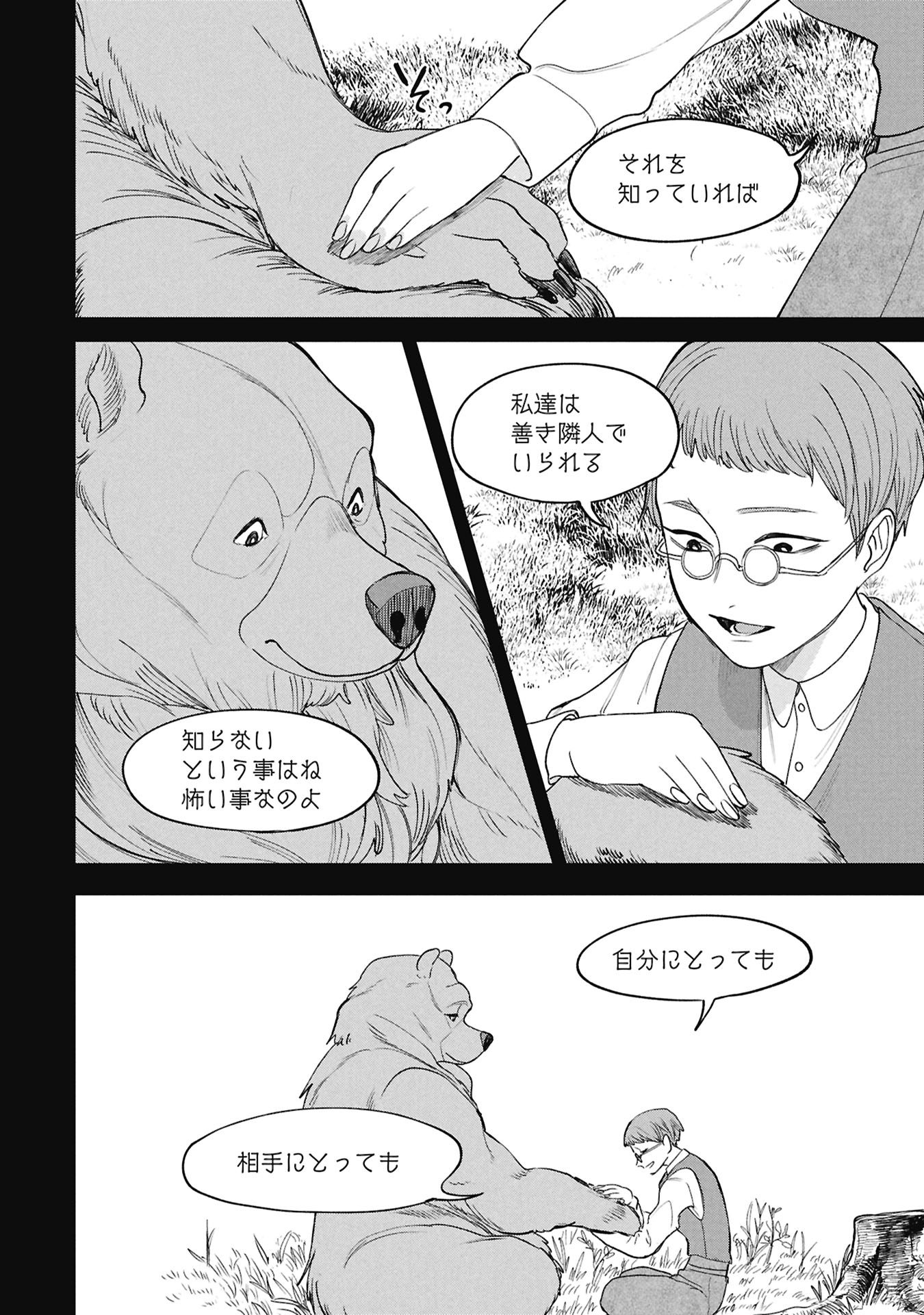 Shitai Katsugi no Nemu - Chapter 11.1 - Page 20