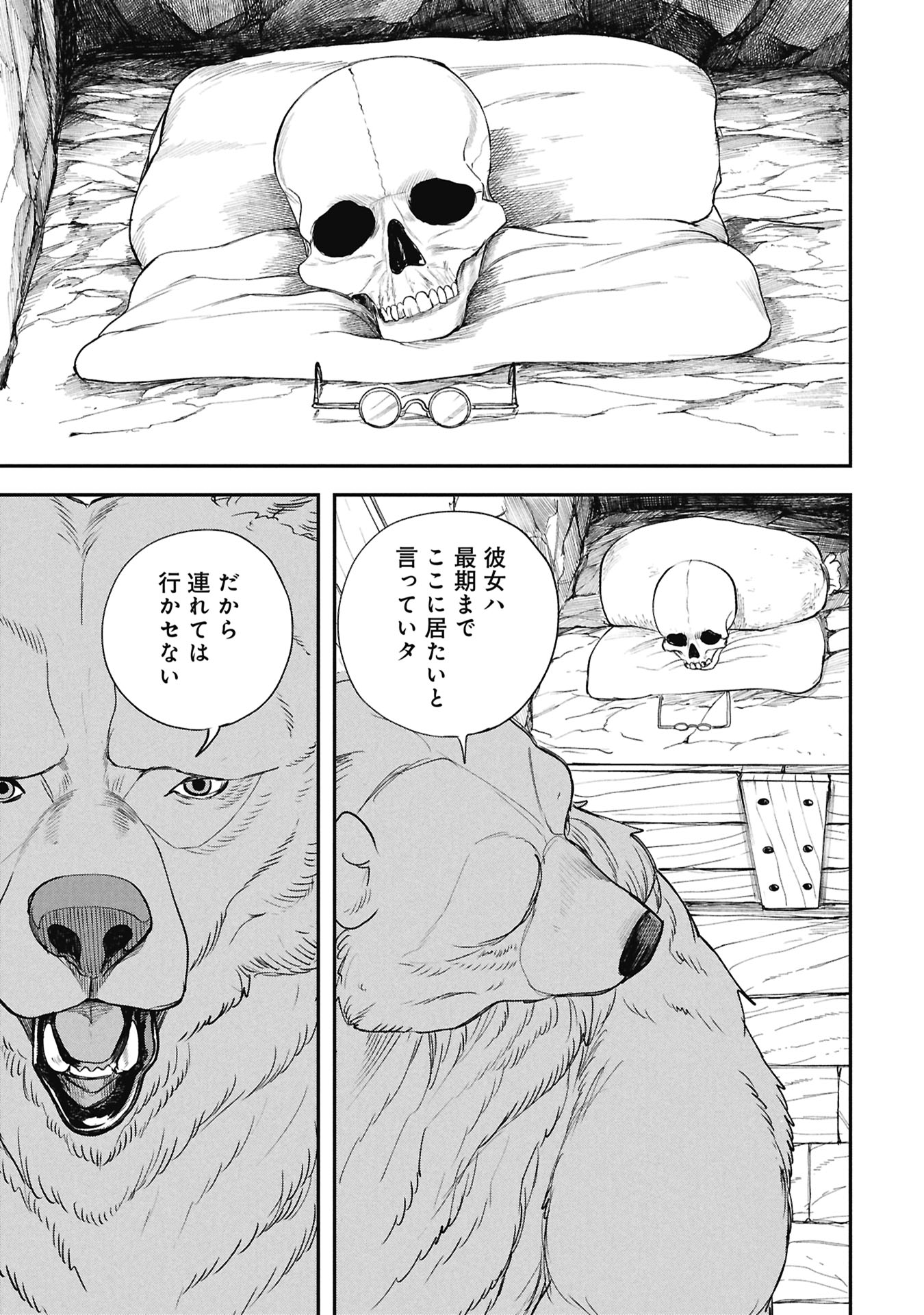 Shitai Katsugi no Nemu - Chapter 11.1 - Page 21