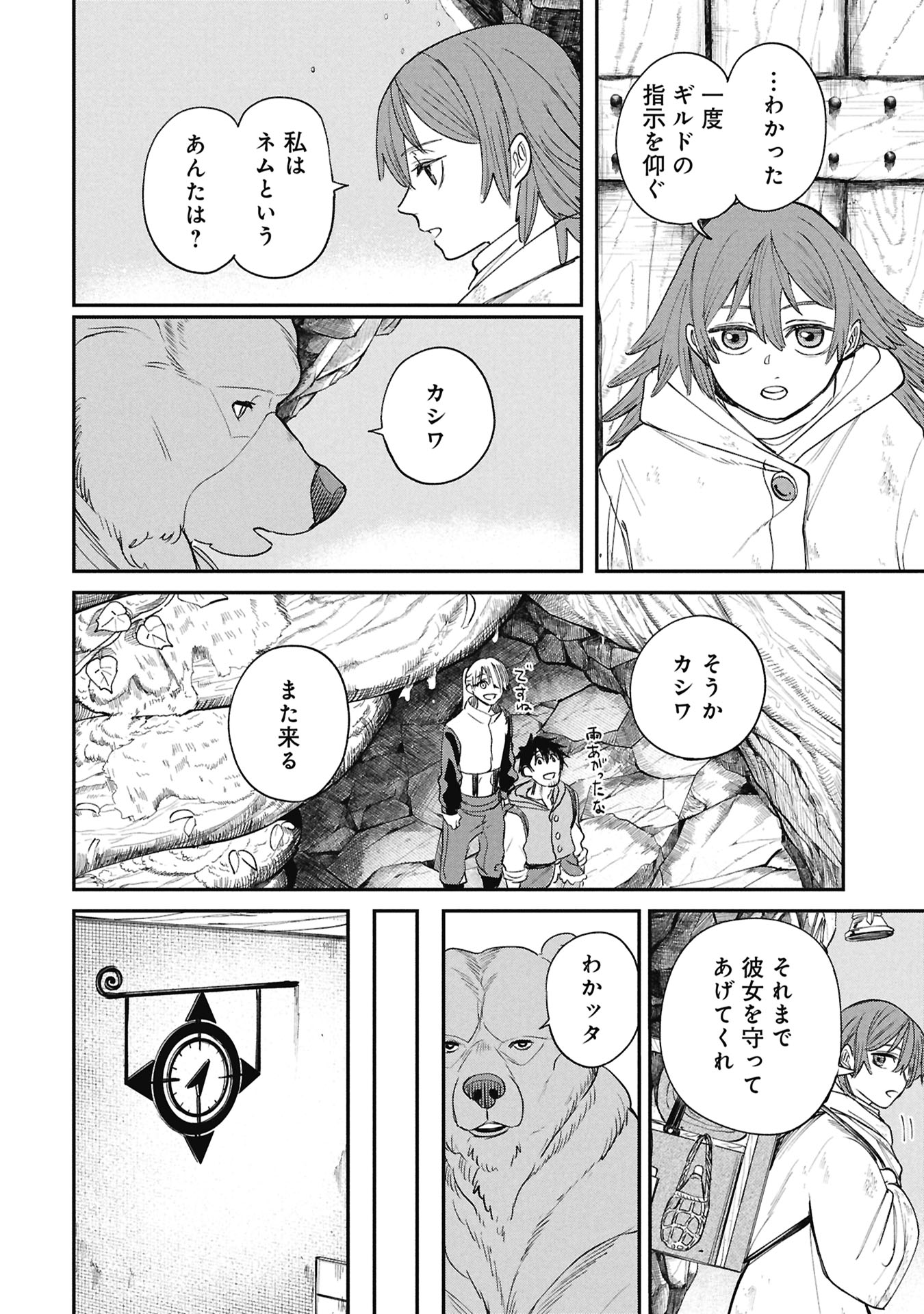 Shitai Katsugi no Nemu - Chapter 11.1 - Page 22