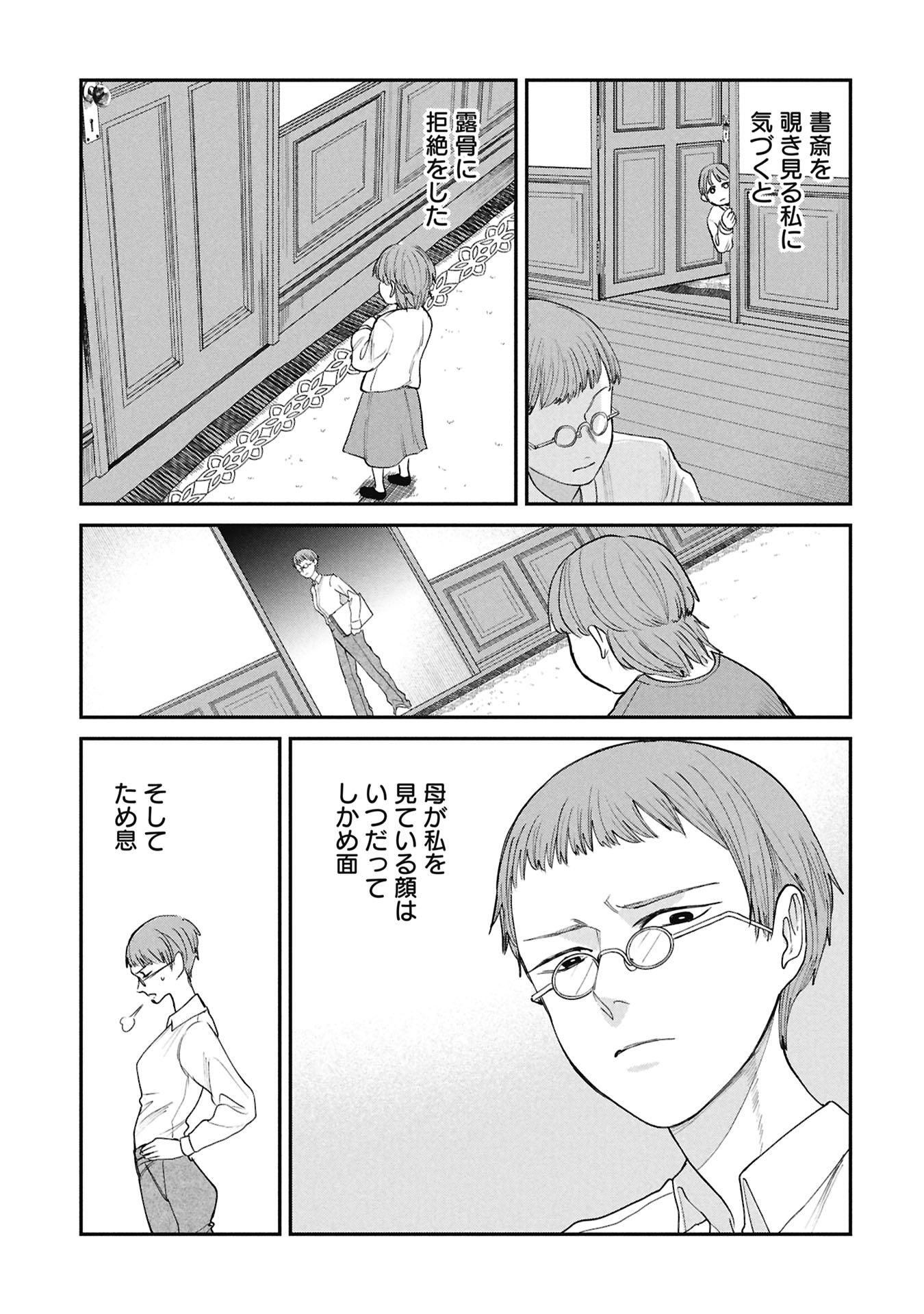 Shitai Katsugi no Nemu - Chapter 11.1 - Page 3