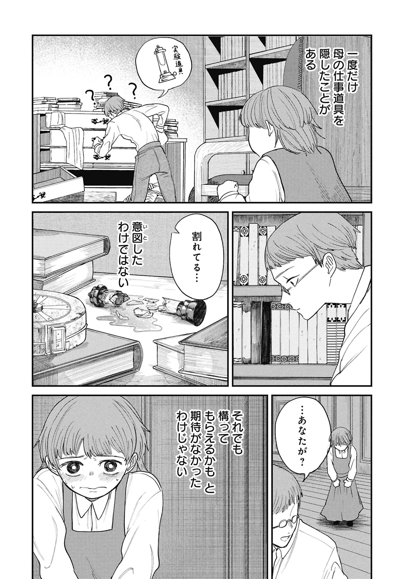 Shitai Katsugi no Nemu - Chapter 11.1 - Page 4