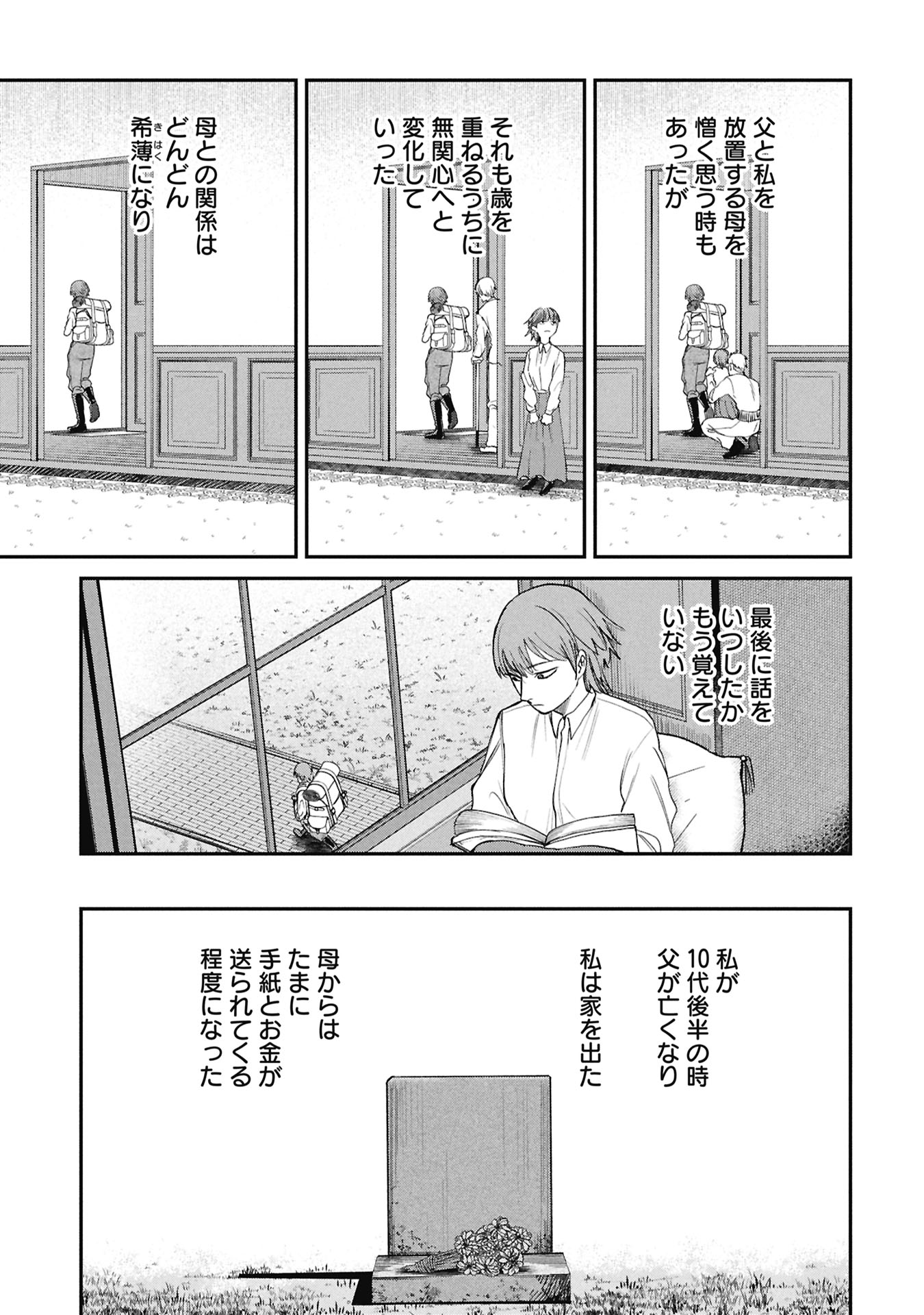 Shitai Katsugi no Nemu - Chapter 11.1 - Page 7