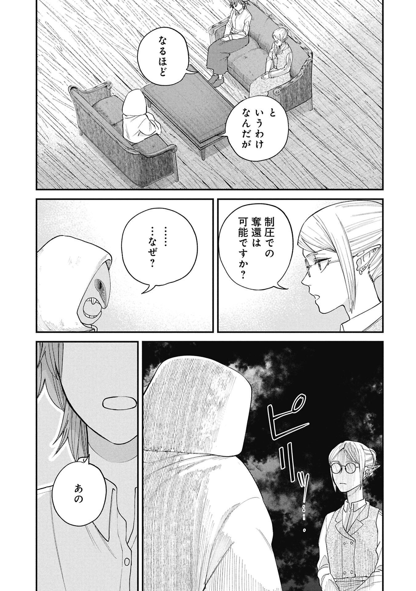 Shitai Katsugi no Nemu - Chapter 11.2 - Page 1