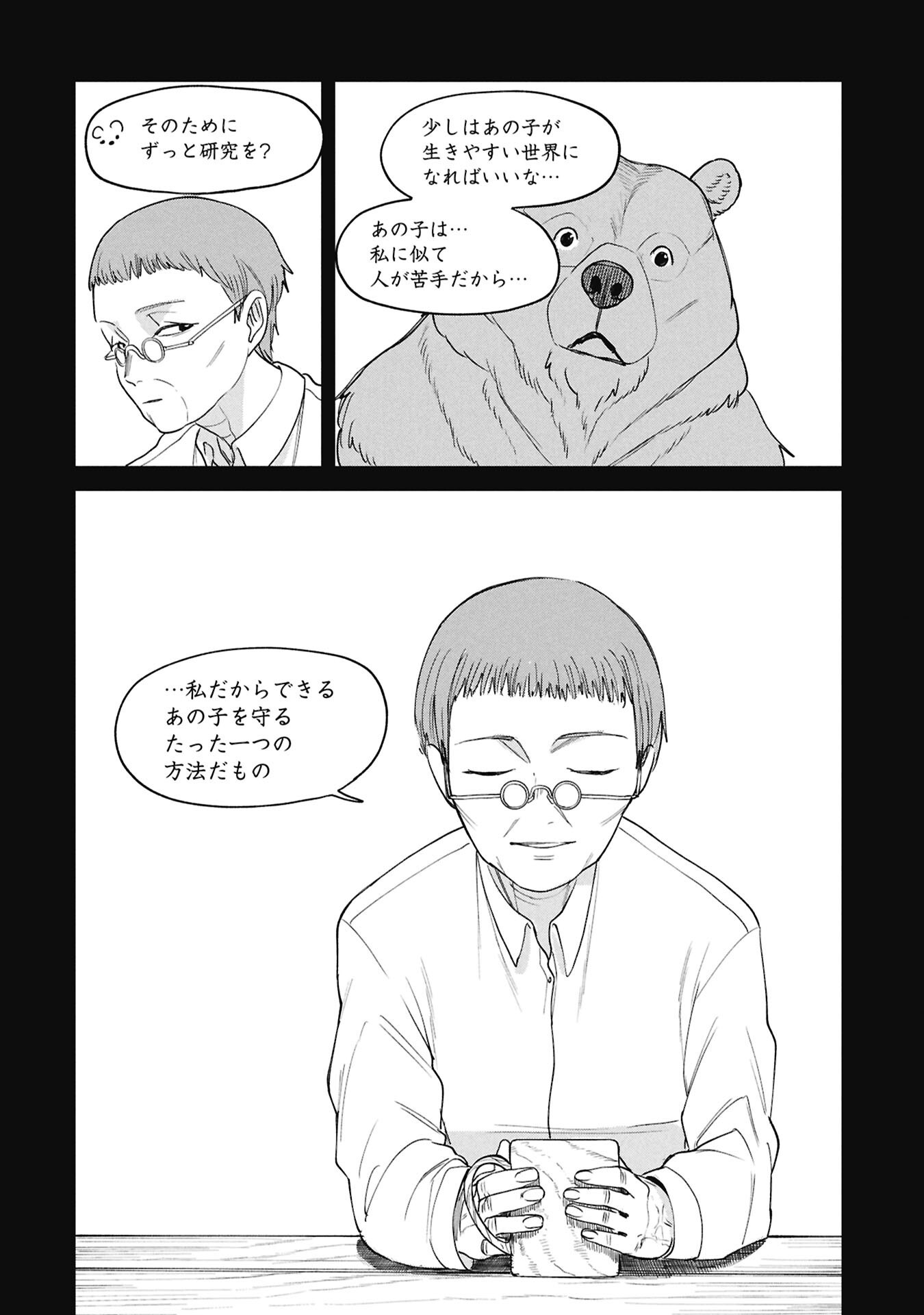 Shitai Katsugi no Nemu - Chapter 11.2 - Page 10