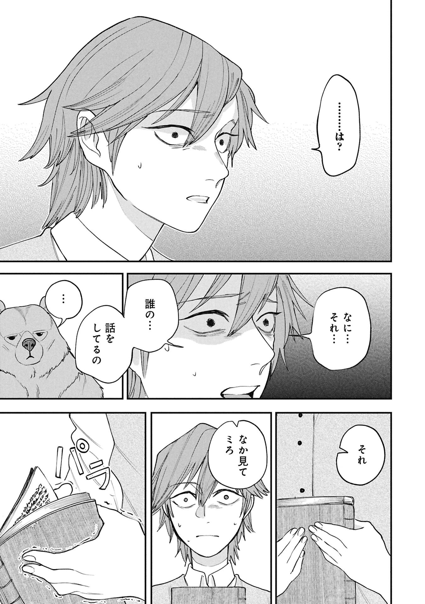 Shitai Katsugi no Nemu - Chapter 11.2 - Page 11