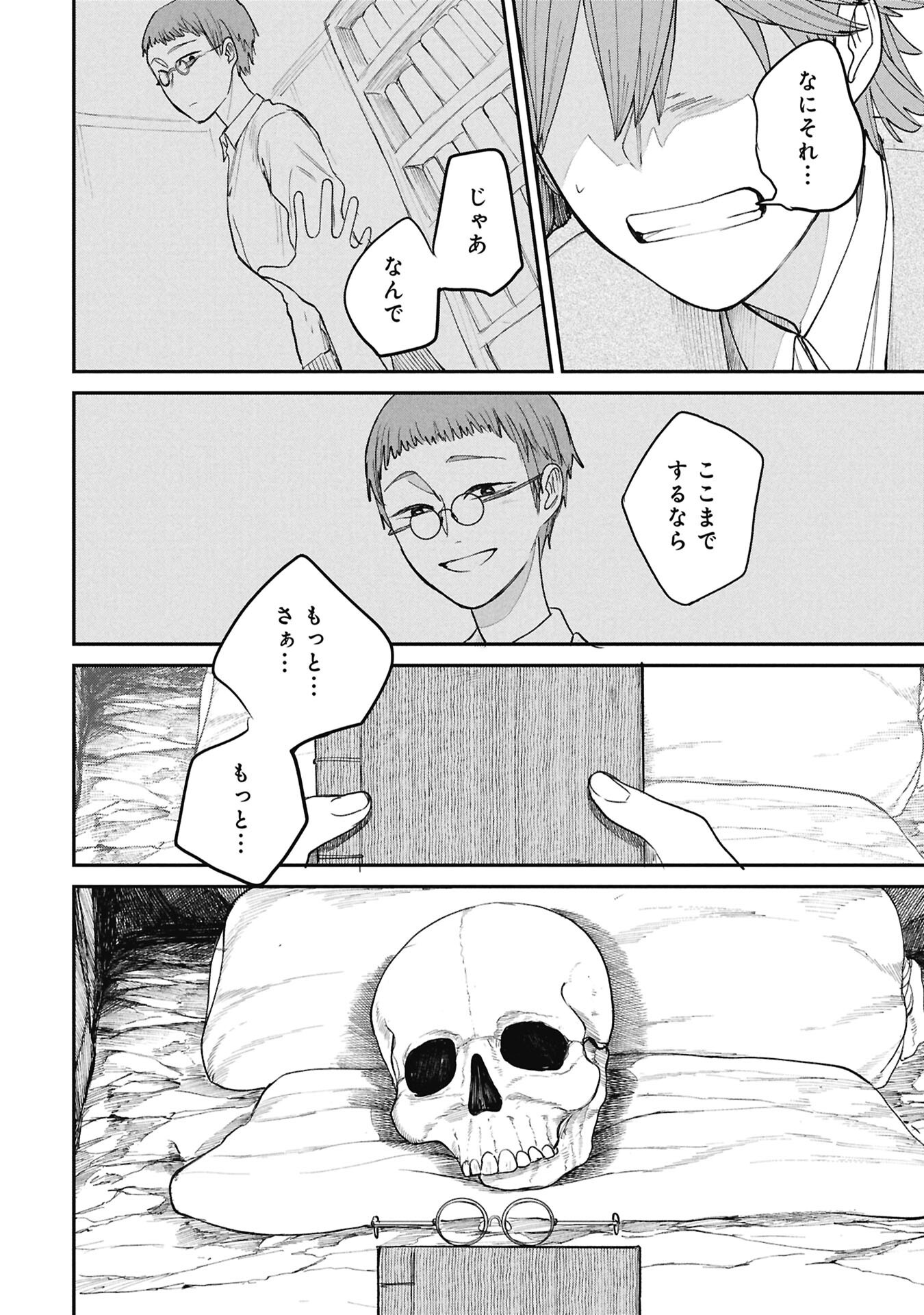 Shitai Katsugi no Nemu - Chapter 11.2 - Page 14