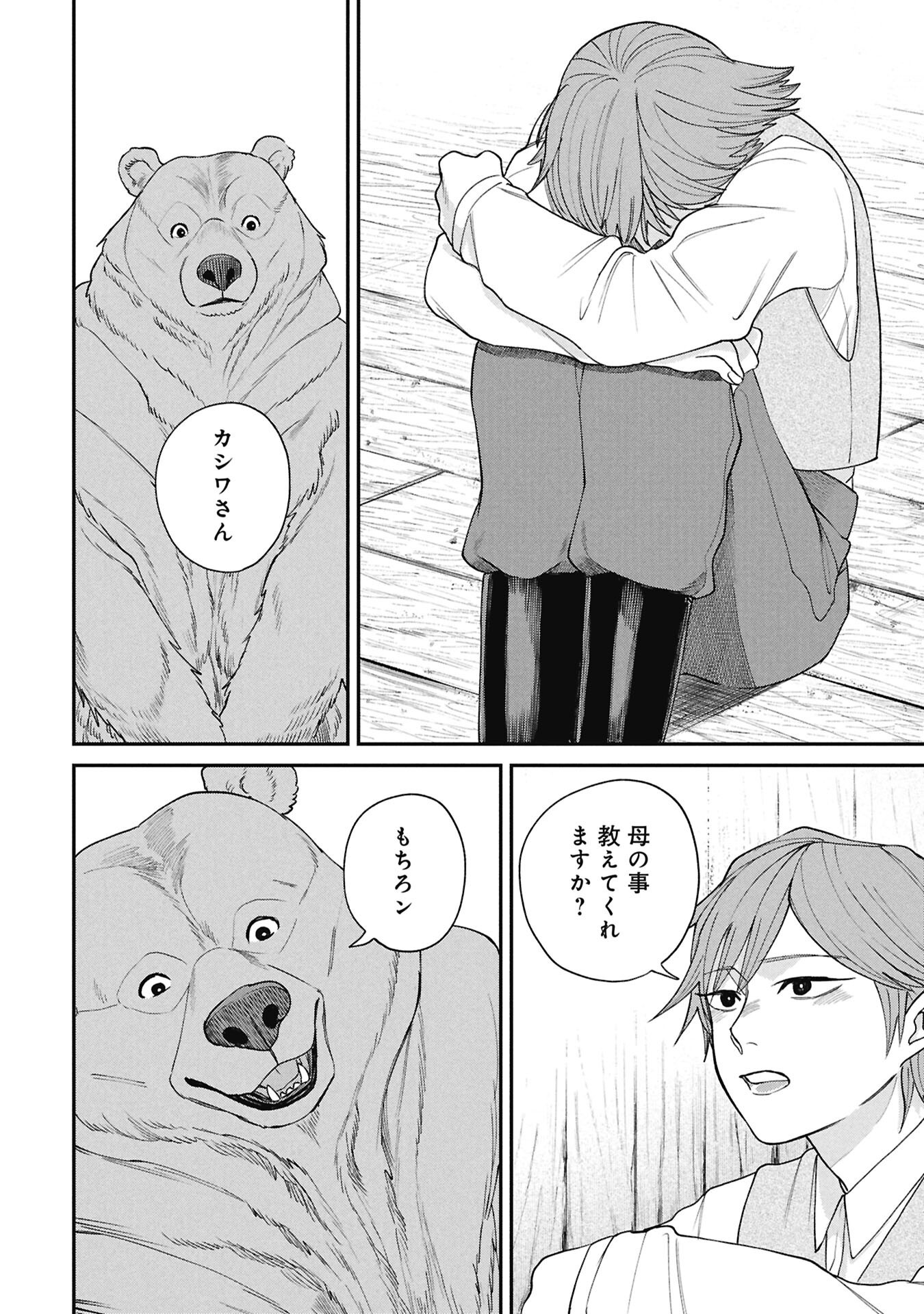 Shitai Katsugi no Nemu - Chapter 11.2 - Page 16