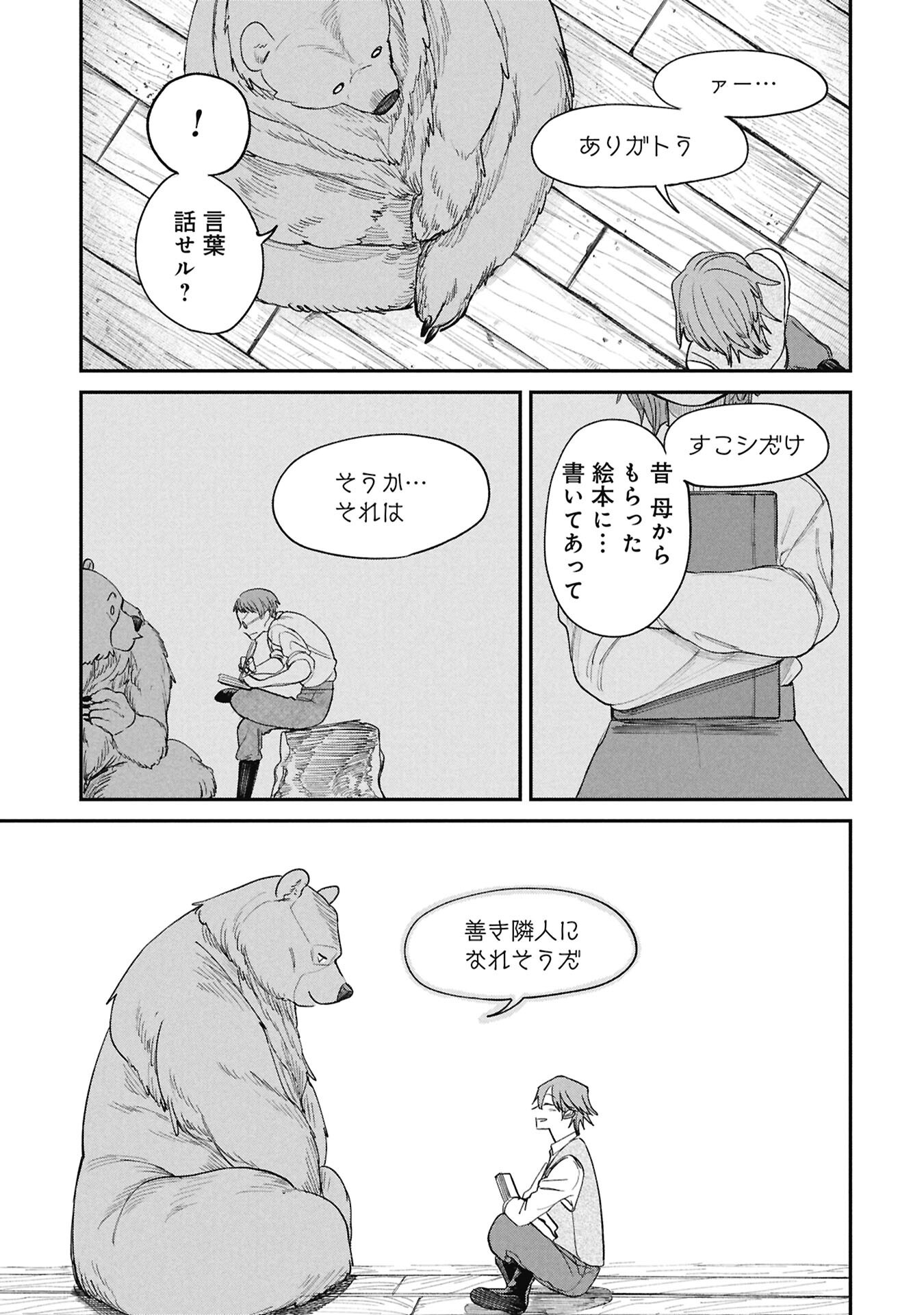 Shitai Katsugi no Nemu - Chapter 11.2 - Page 17