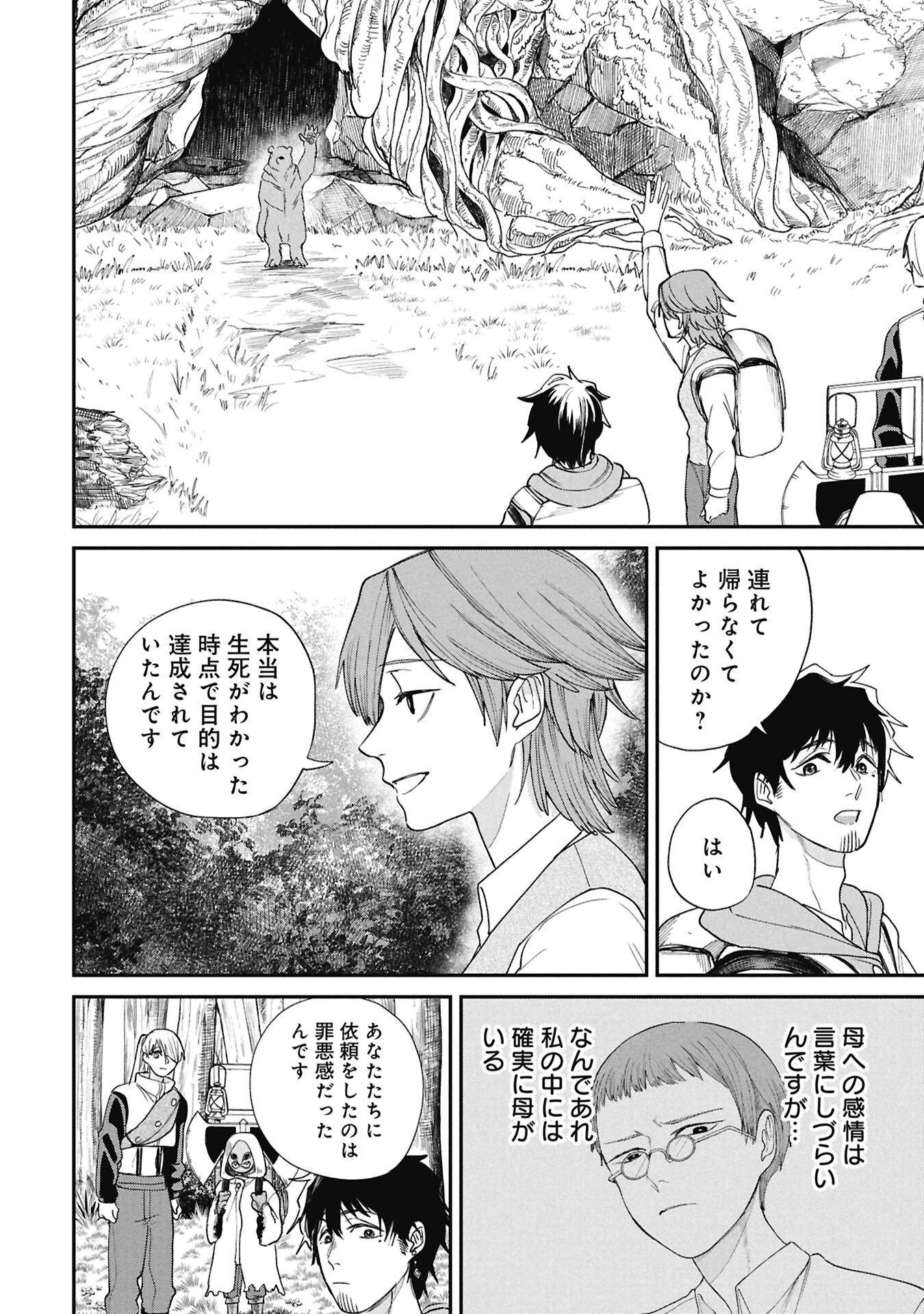 Shitai Katsugi no Nemu - Chapter 11.2 - Page 18