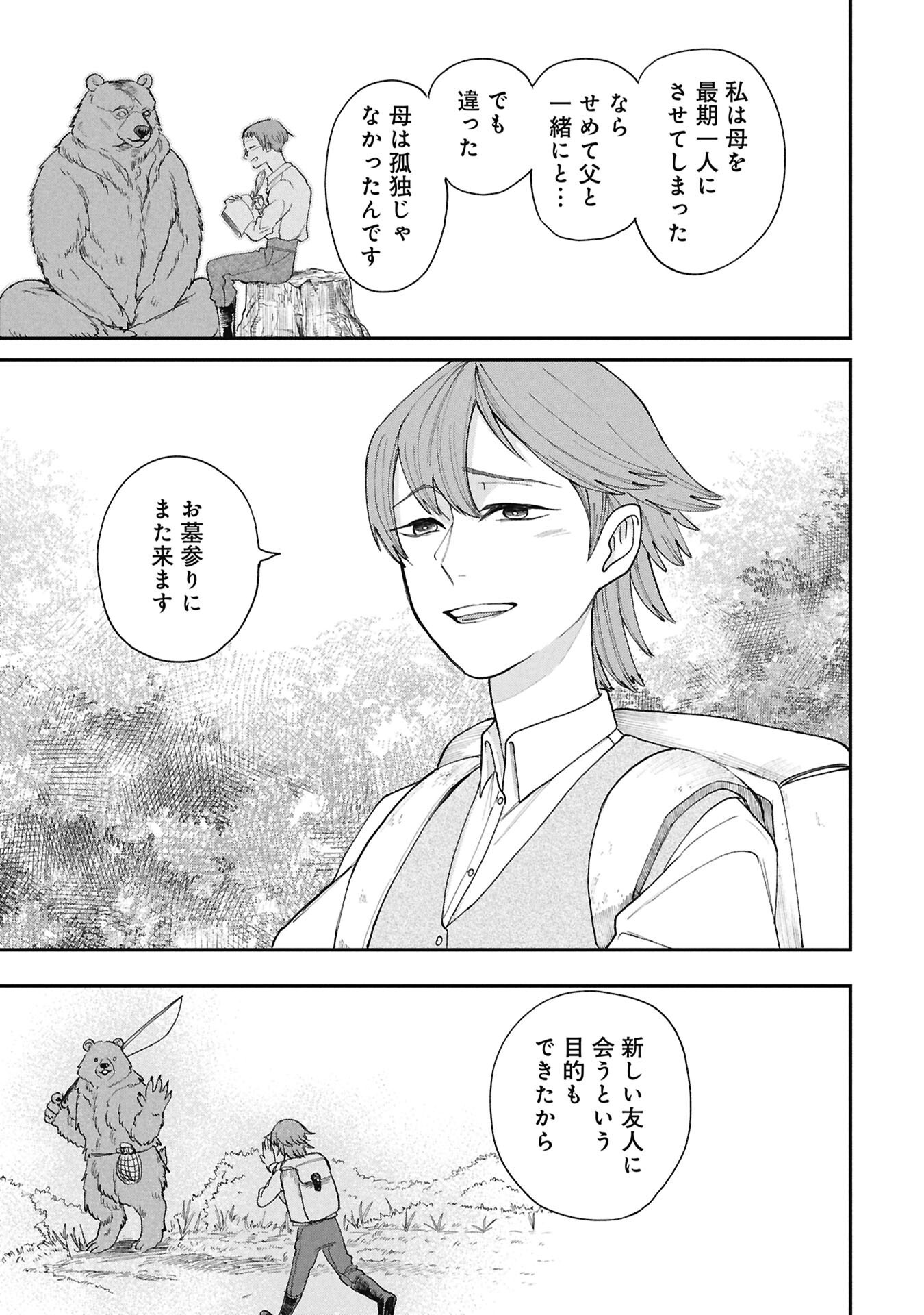 Shitai Katsugi no Nemu - Chapter 11.2 - Page 19