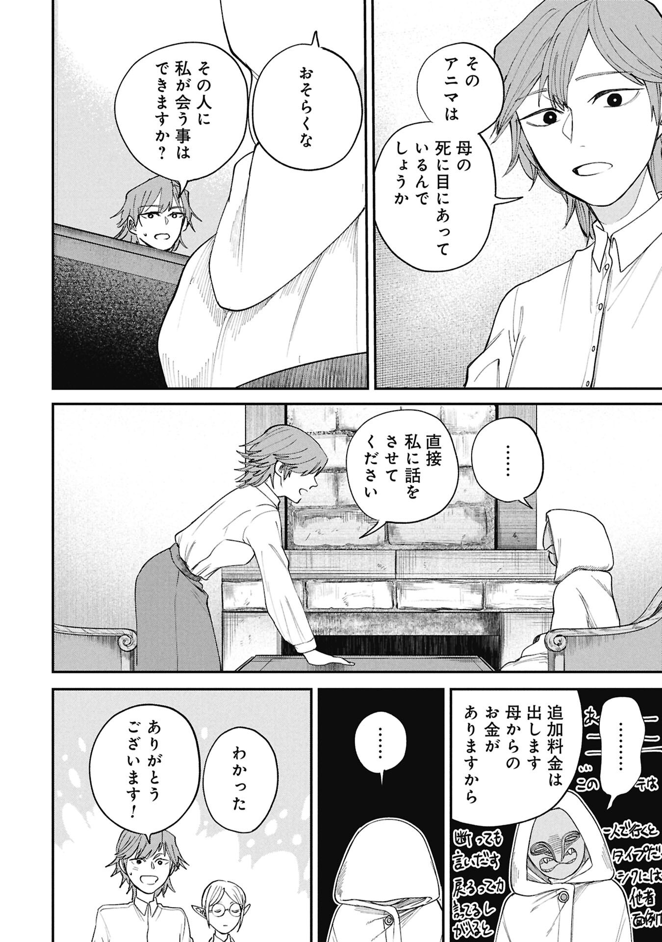 Shitai Katsugi no Nemu - Chapter 11.2 - Page 2