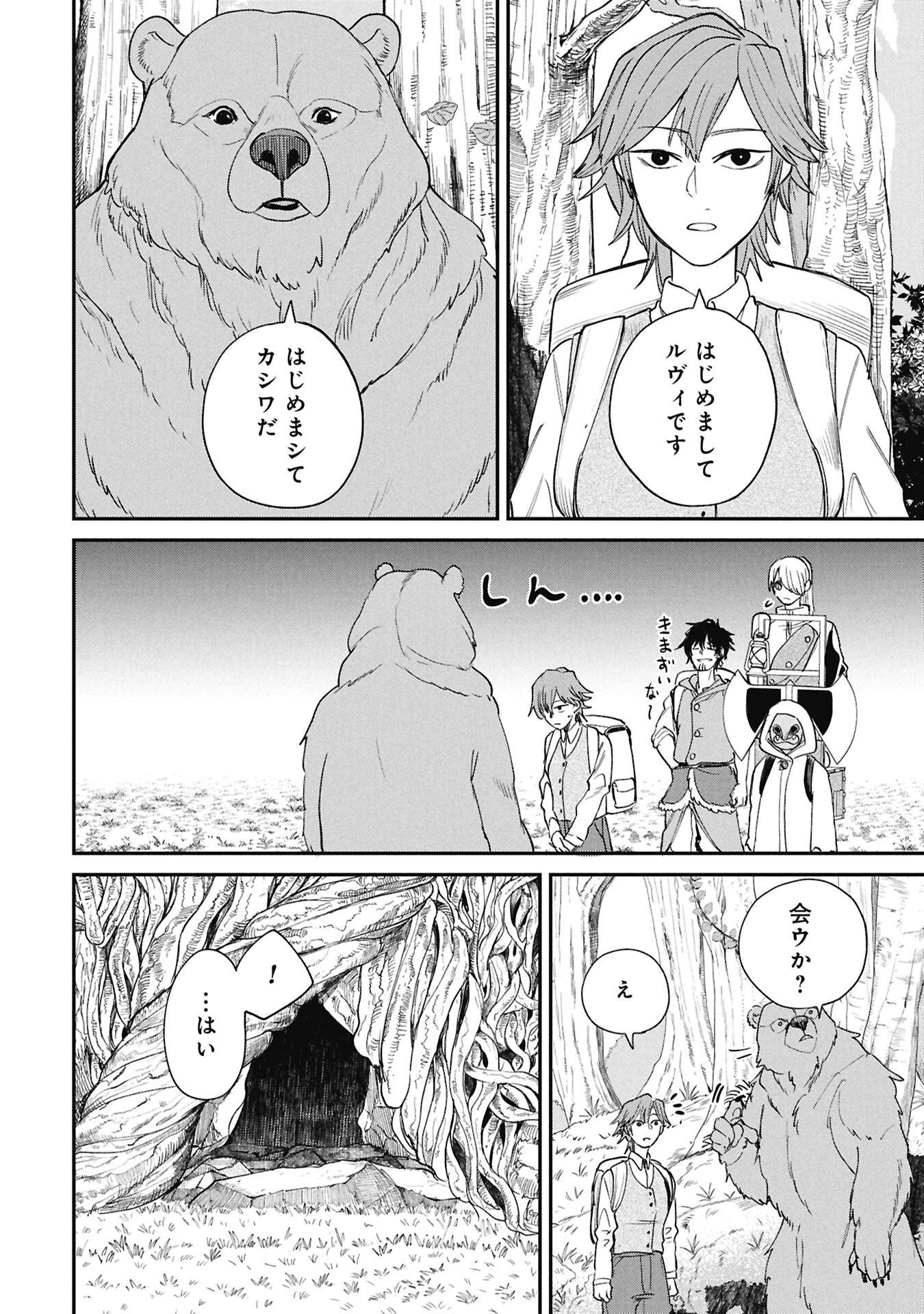 Shitai Katsugi no Nemu - Chapter 11.2 - Page 4