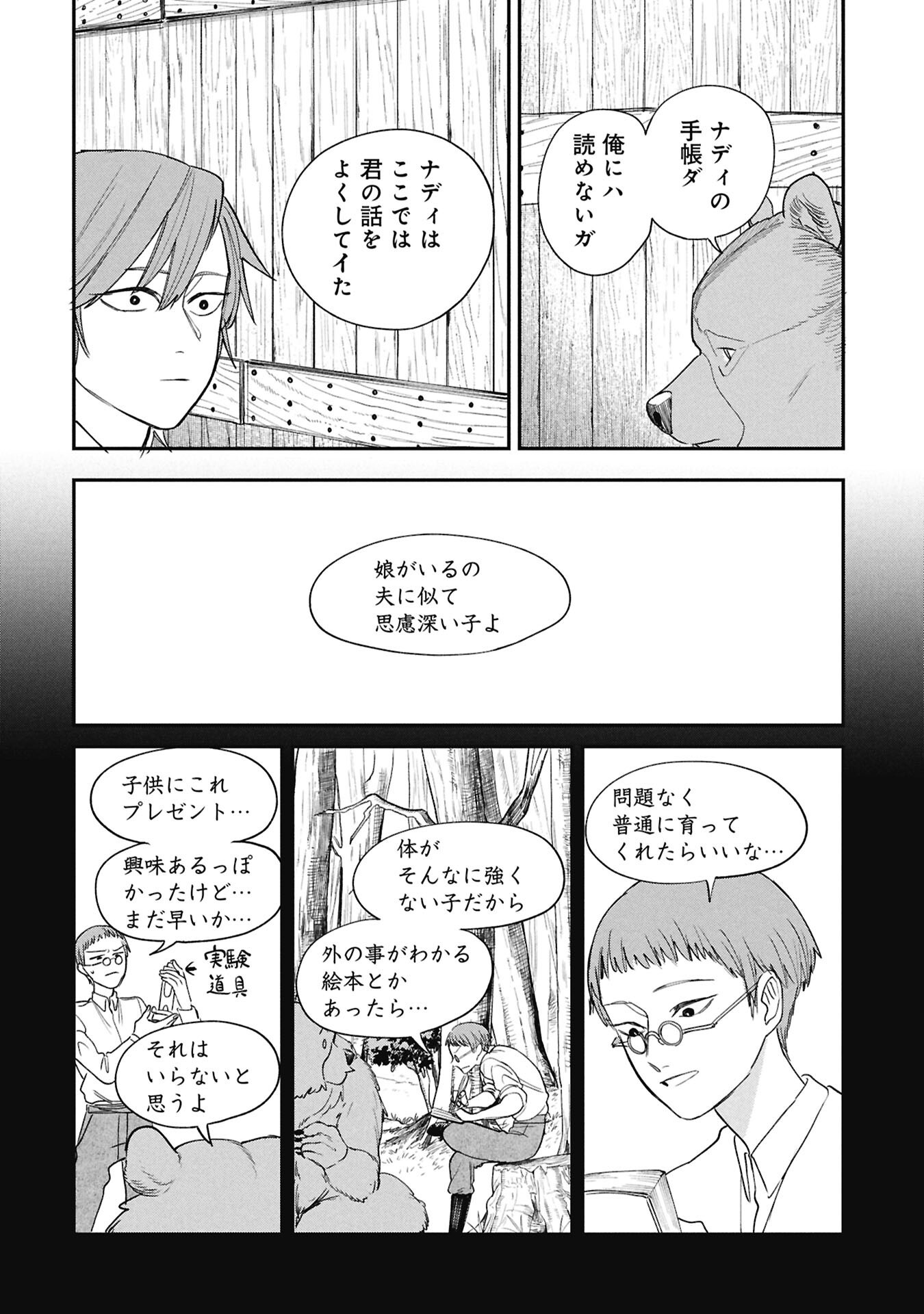 Shitai Katsugi no Nemu - Chapter 11.2 - Page 6