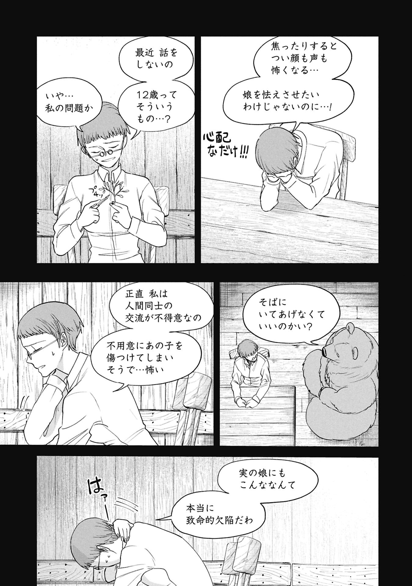 Shitai Katsugi no Nemu - Chapter 11.2 - Page 7